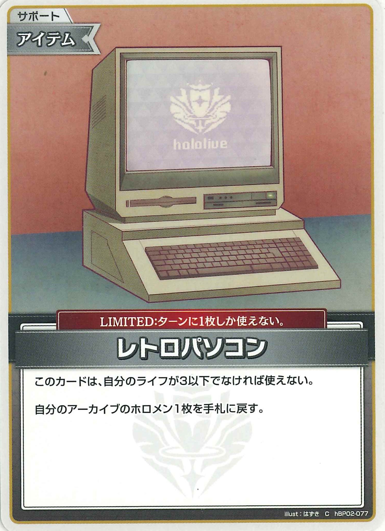 レトロパソコン(C)【hBP02-077】