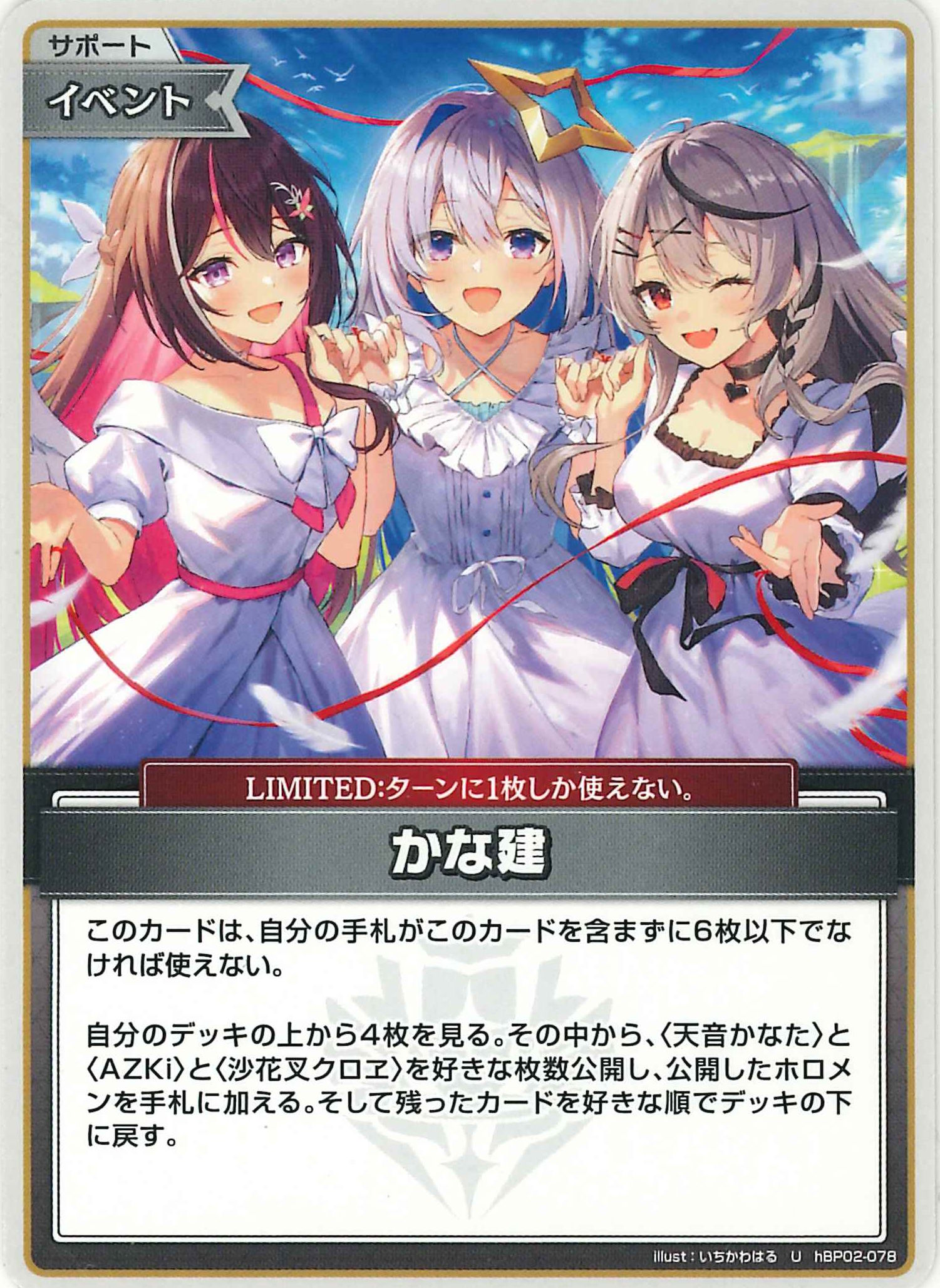 かなた建設(U)【hBP02-078】