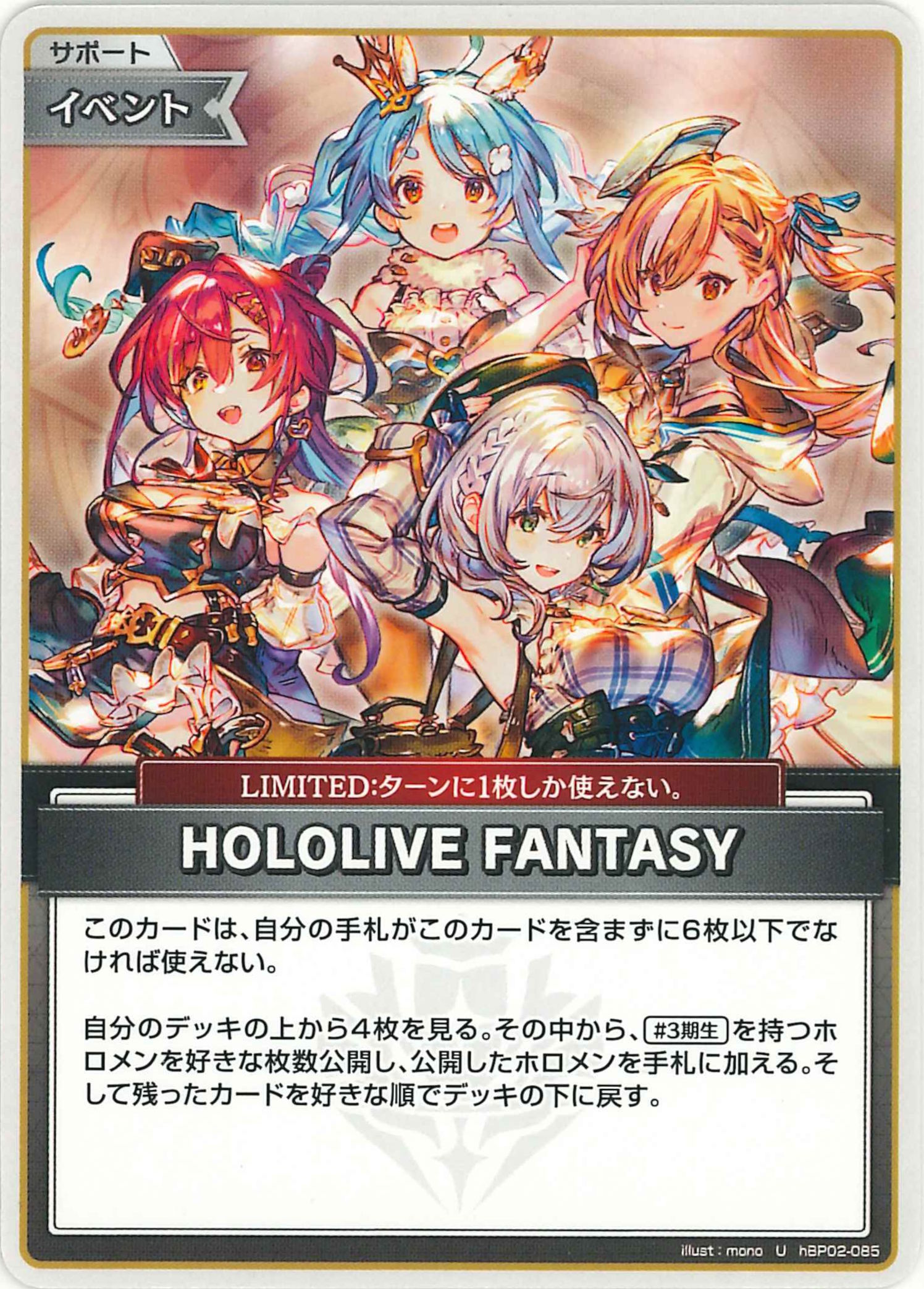 HOLOLIVE FANTASY(U)【hBP02-085】