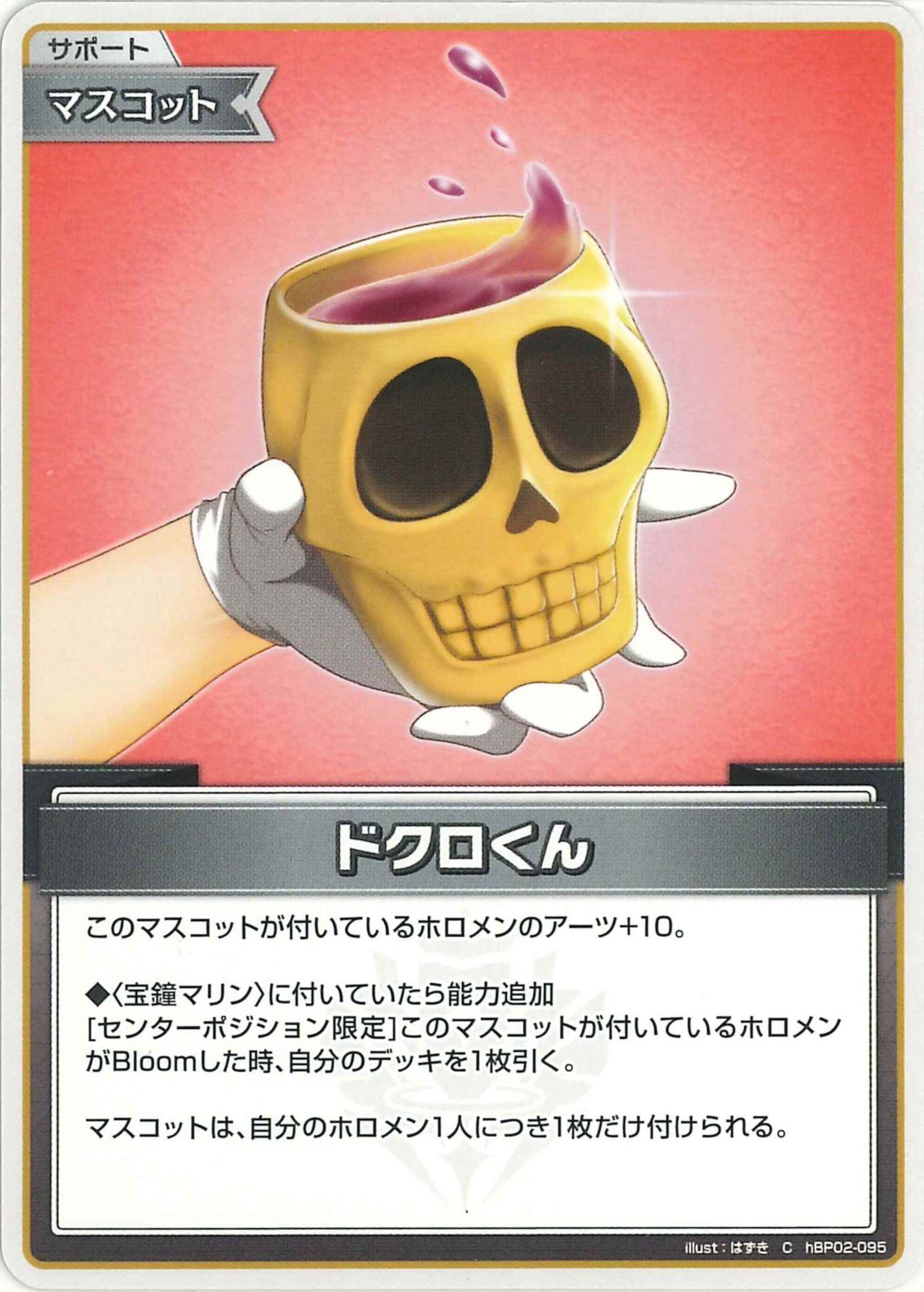 ドクロくん(C)【hBP02-095】