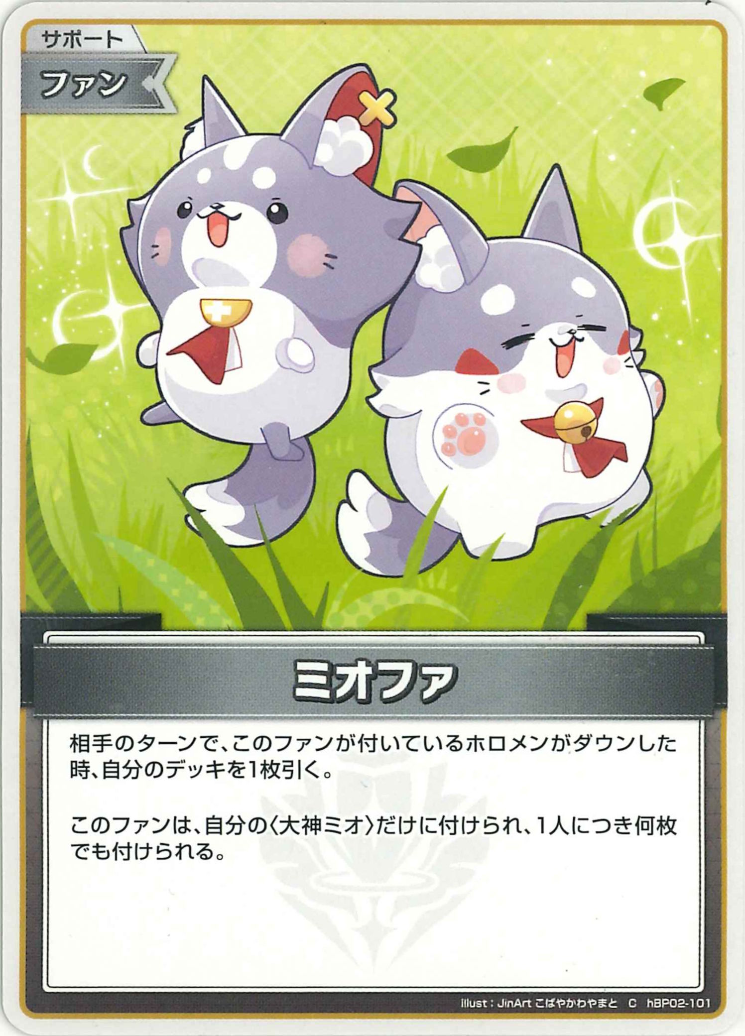 ミオファ(C)【hBP02-101】