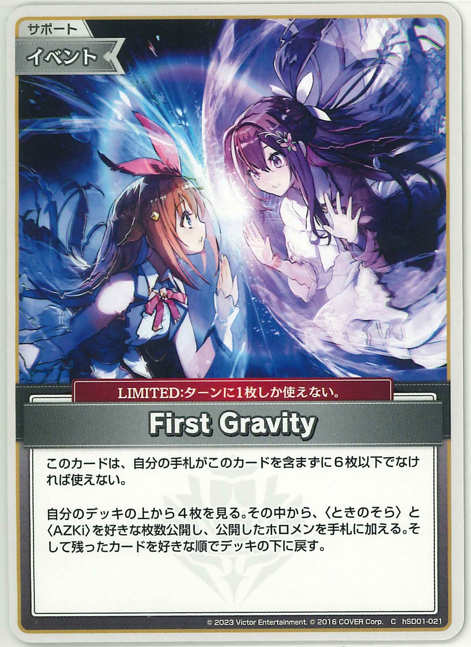 First Gravity(C)【hSD01-021】