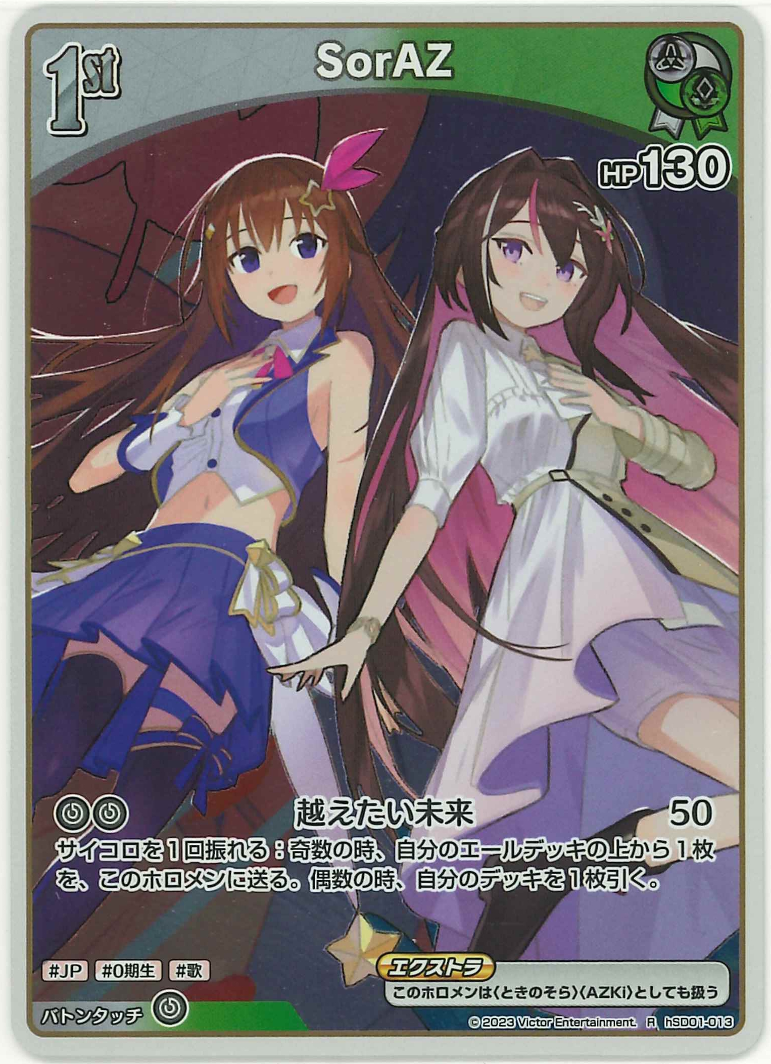 SorAZ(R)【hSD01-013】