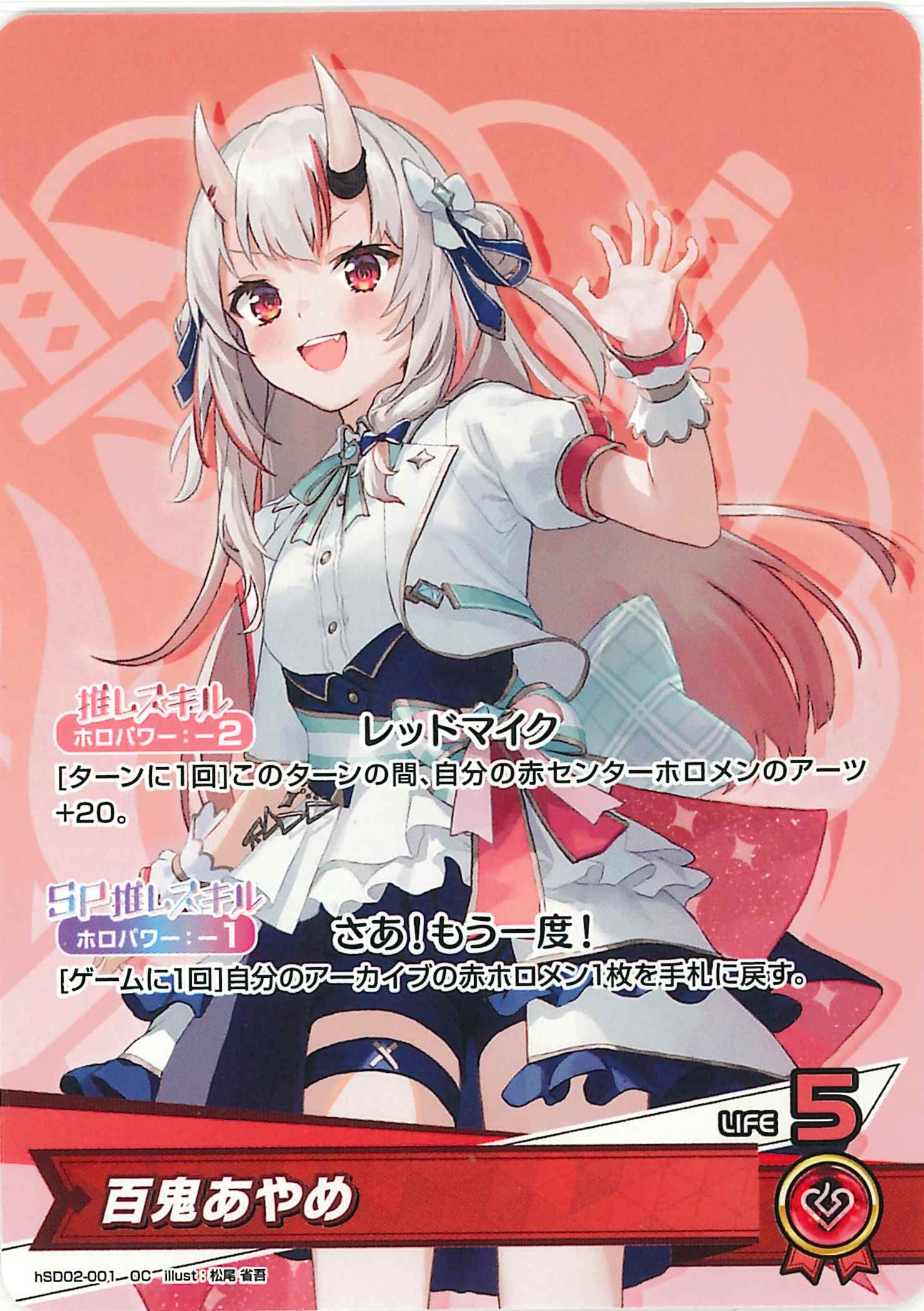 百鬼あやめ(OC)【hSD02-001】