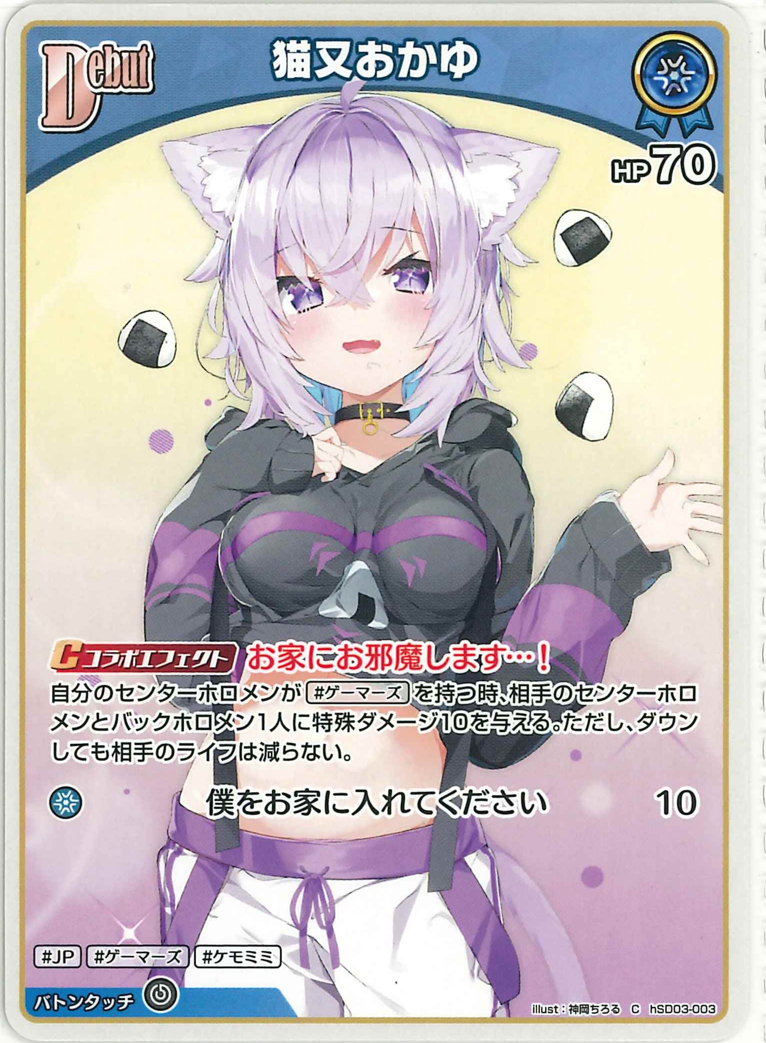 猫又おかゆ(C)【hSD03-003】