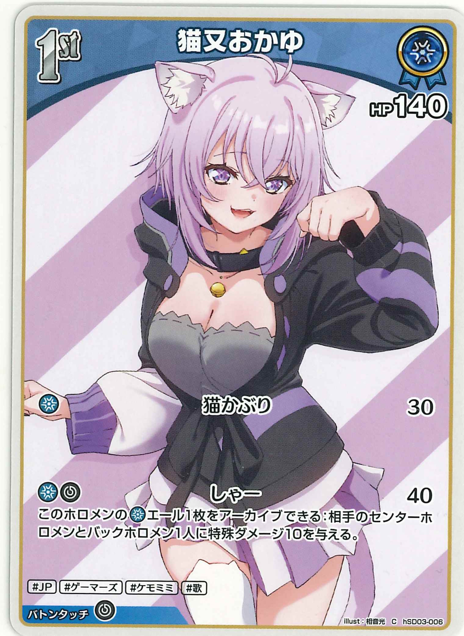 猫又おかゆ(C)【hSD03-006】