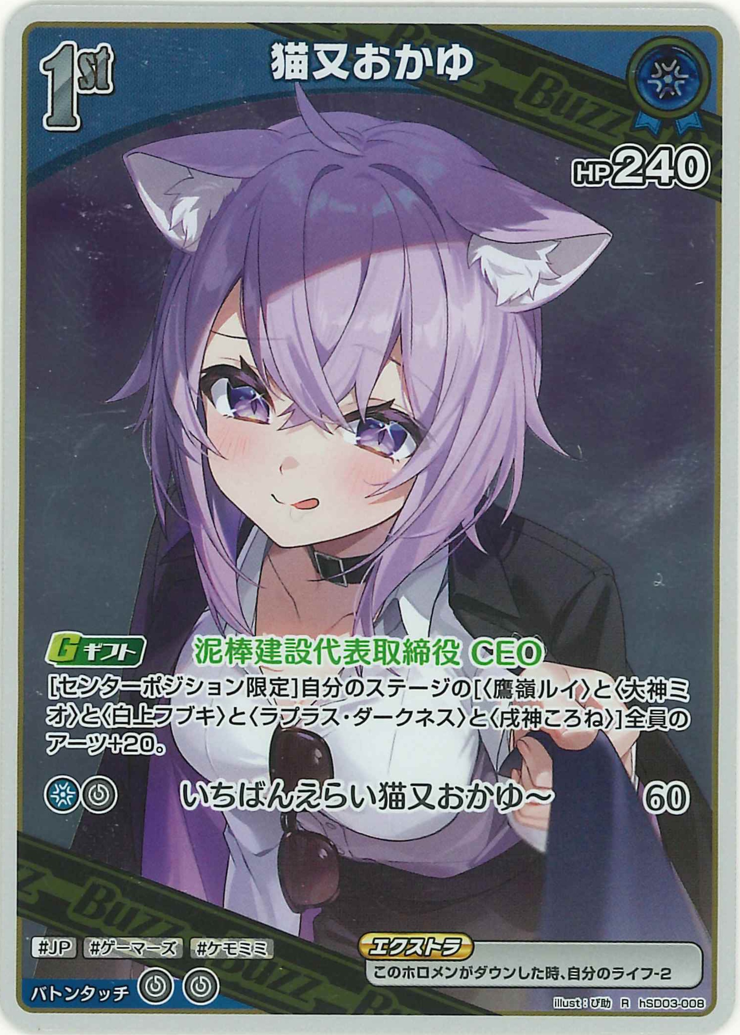 猫又おかゆ(R)【hSD03-008】