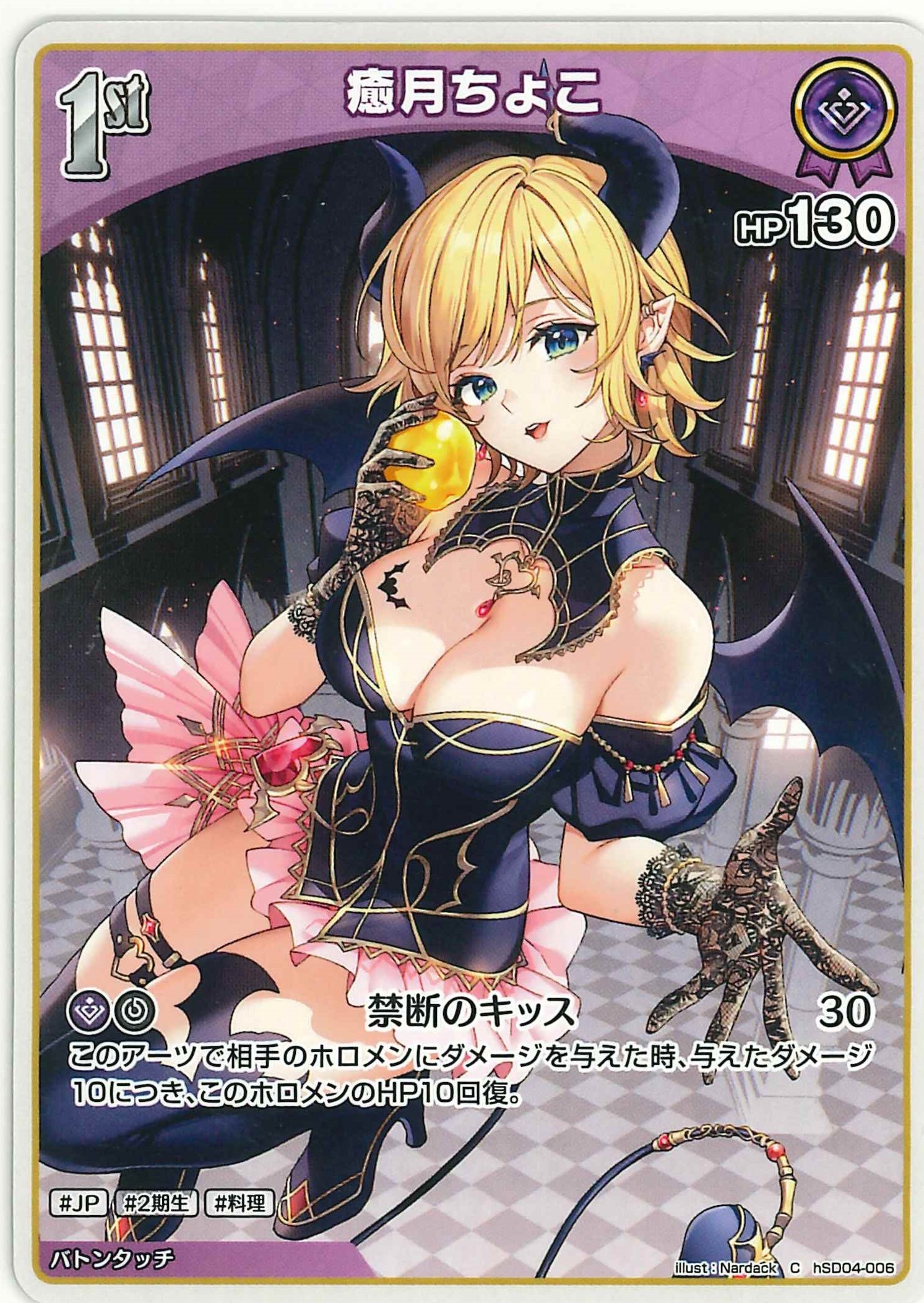癒月ちょこ(C)【hSD04-006】