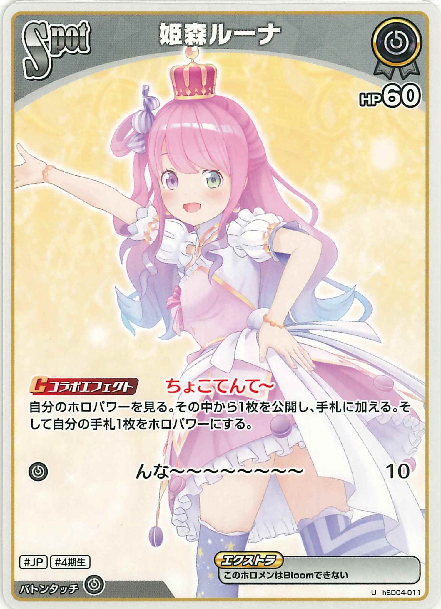 姫森ルーナ(U)【hSD04-011】