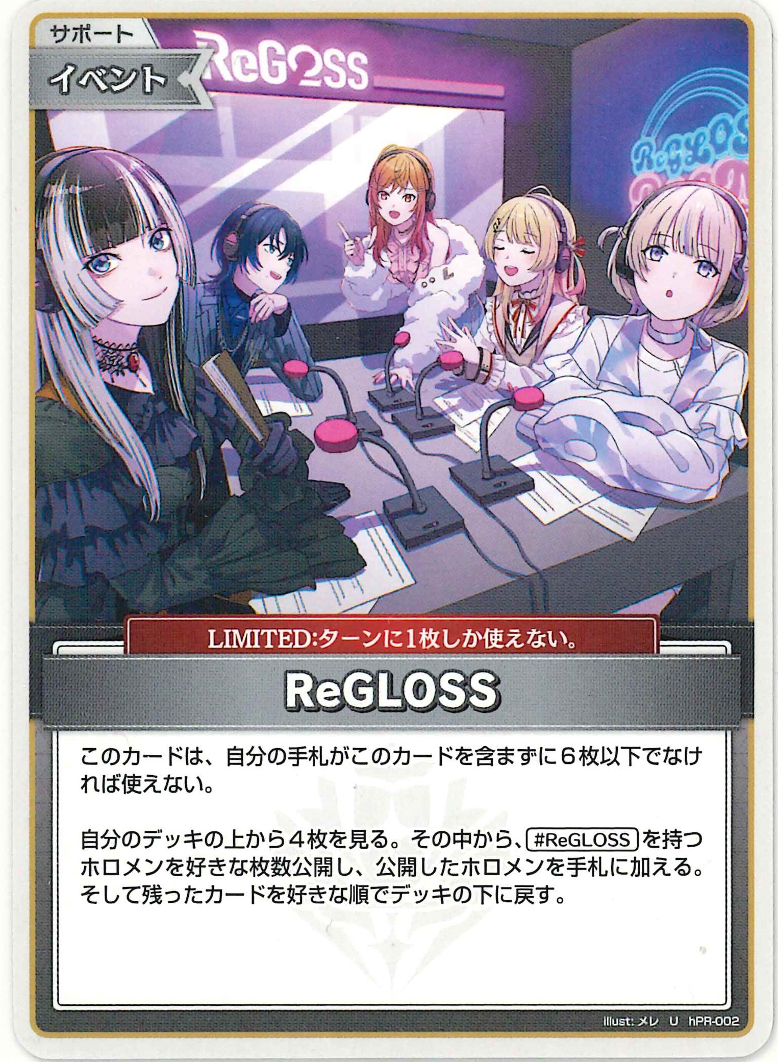 ReGLOSS(U)【hPR-002U】