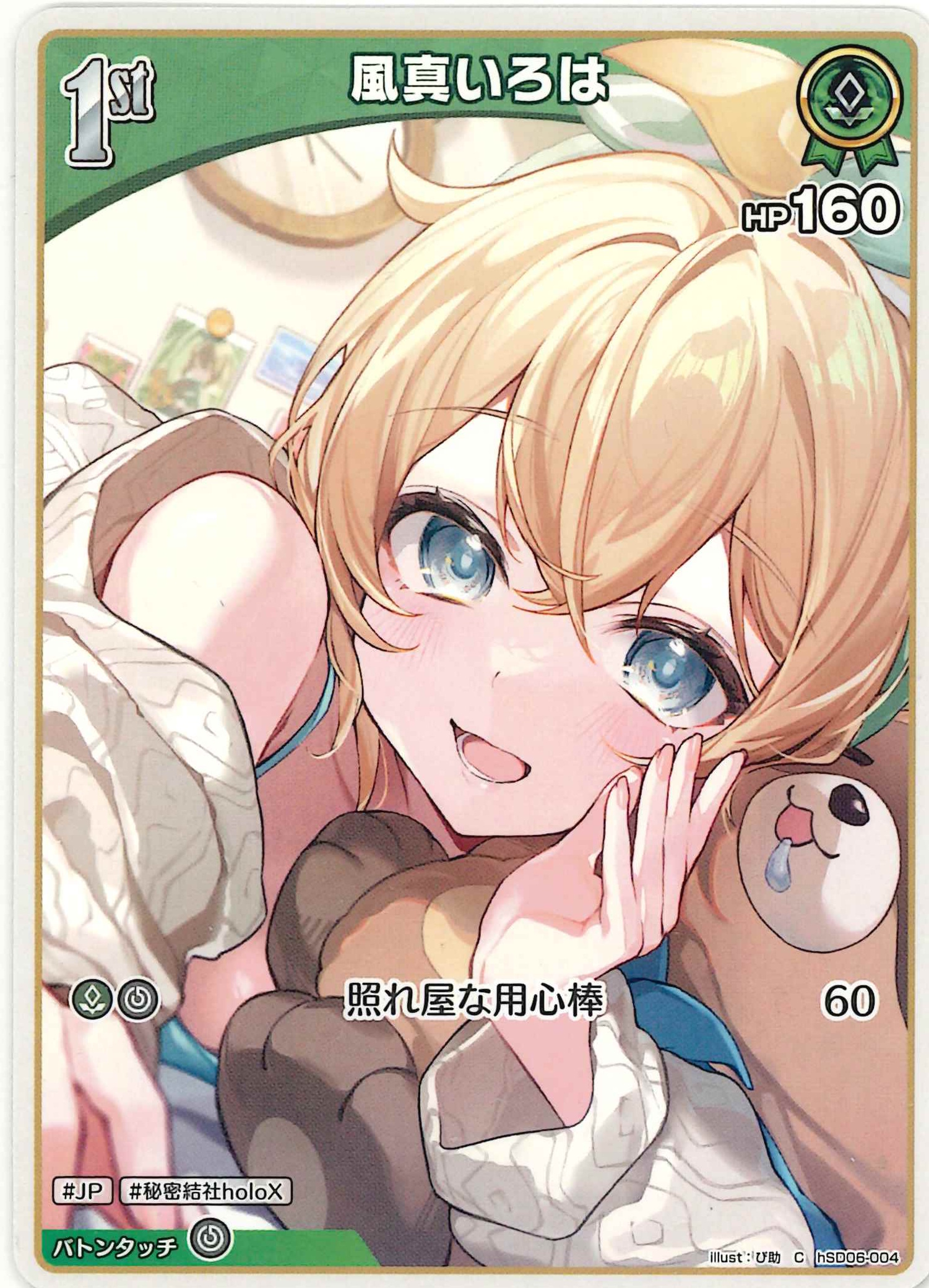 風真いろは(C)【hSD06-004】