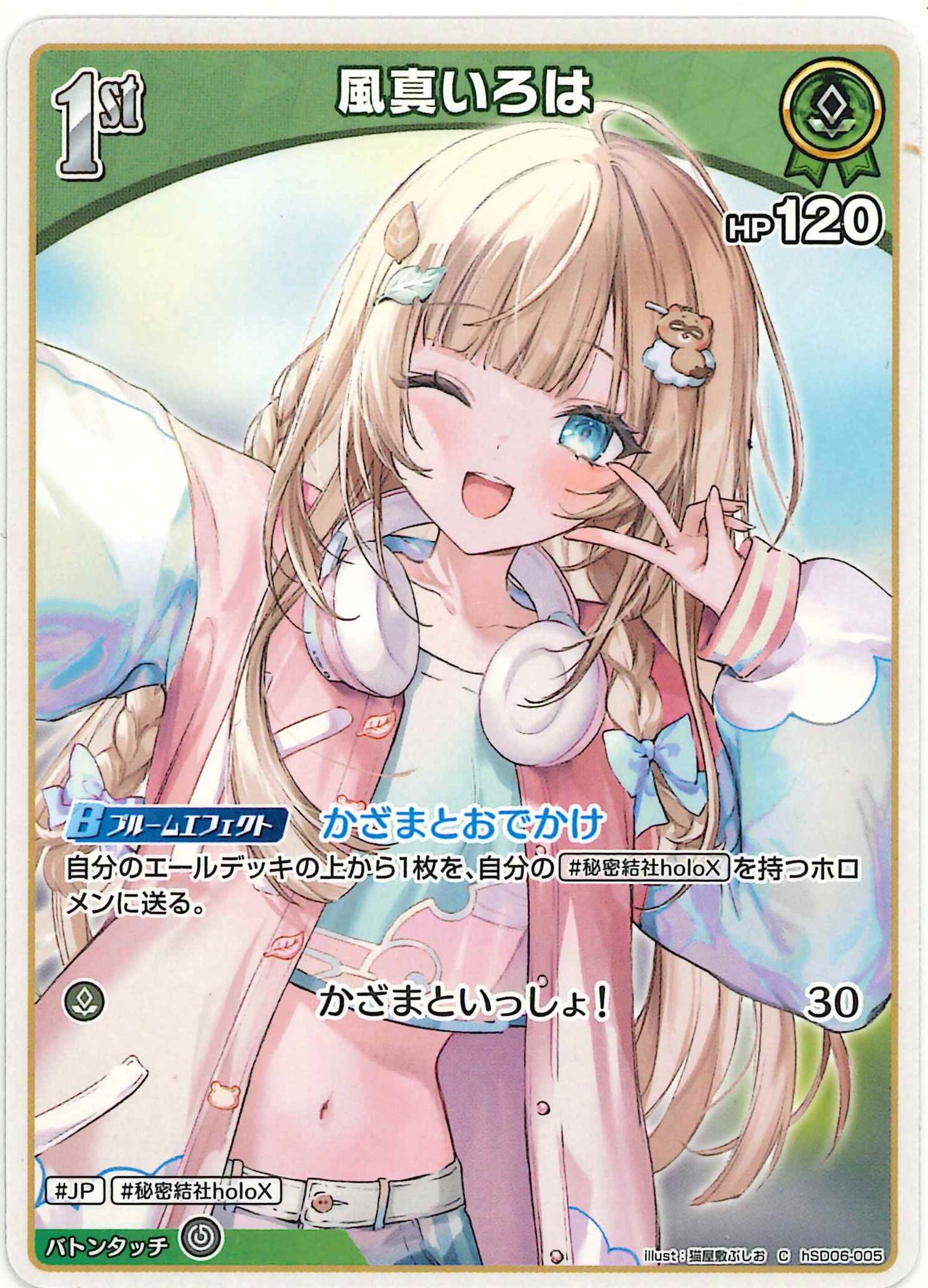 風真いろは(C)【hSD06-005】