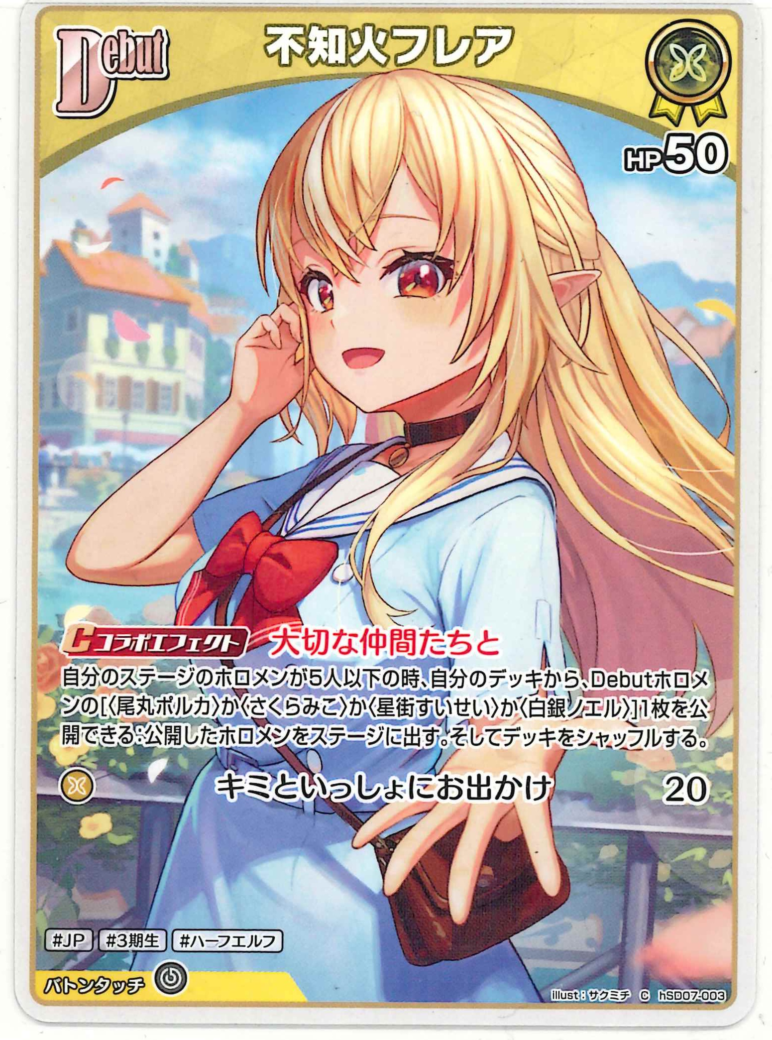 不知火フレア(C)【hSD07-003】
