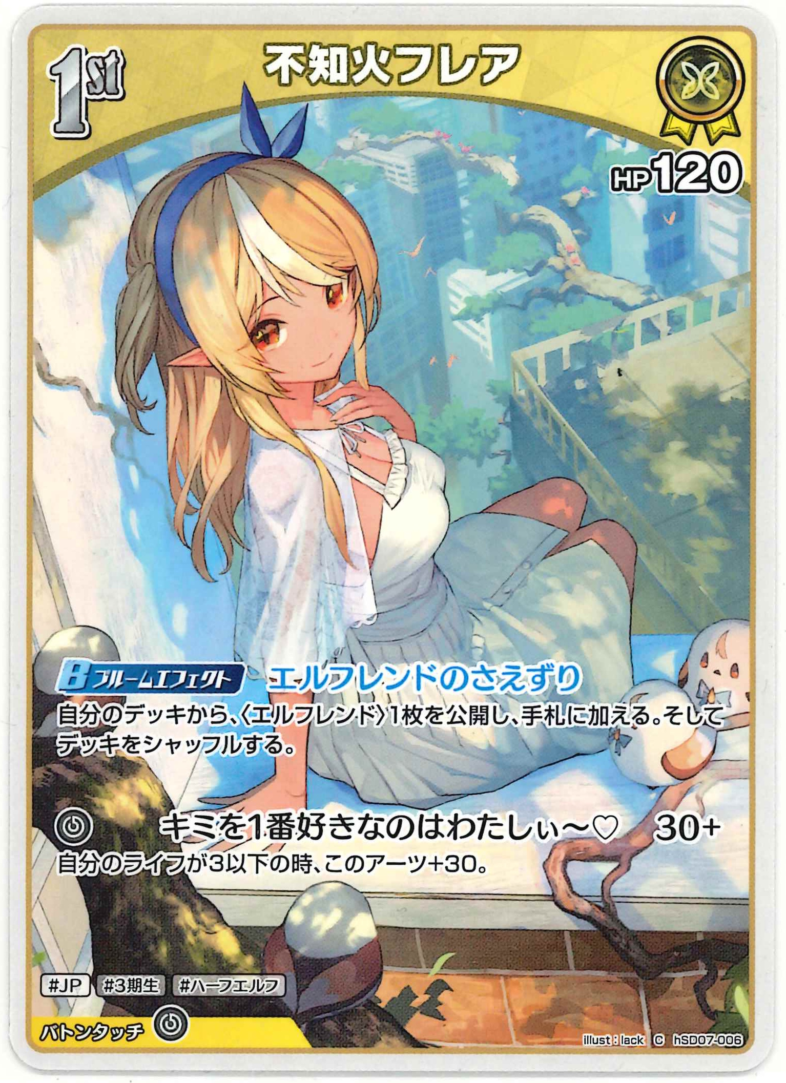不知火フレア(C)【hSD07-006】
