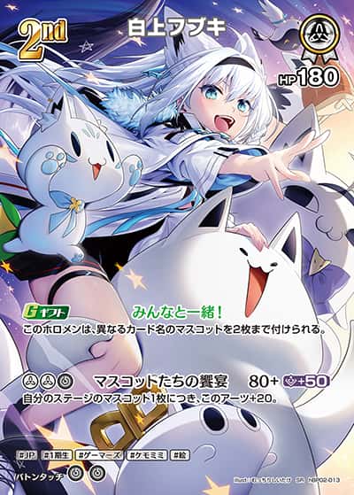 白上フブキ(SR)【hBP02-013】
