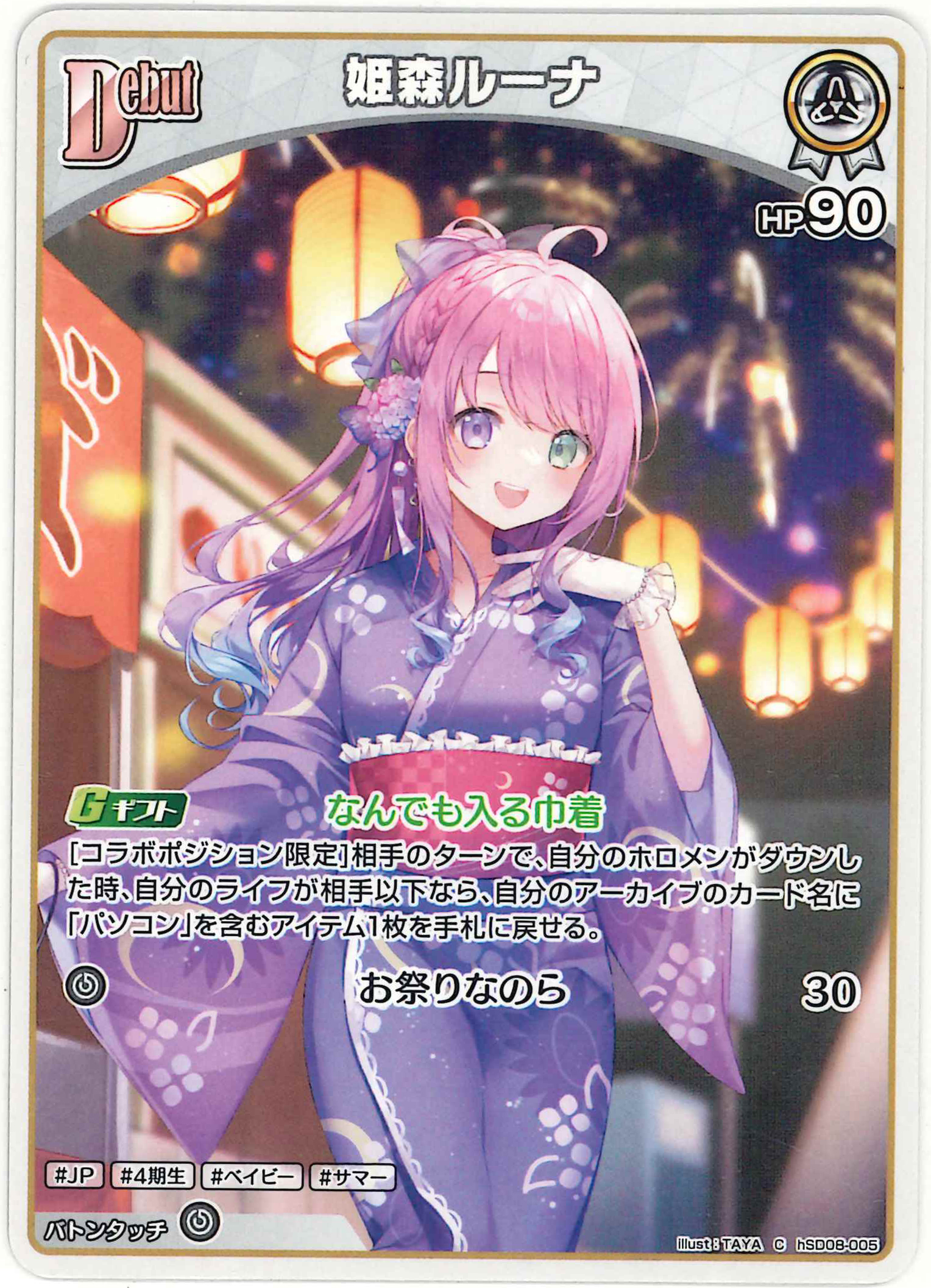 姫森ルーナ(C)【hSD08-005】