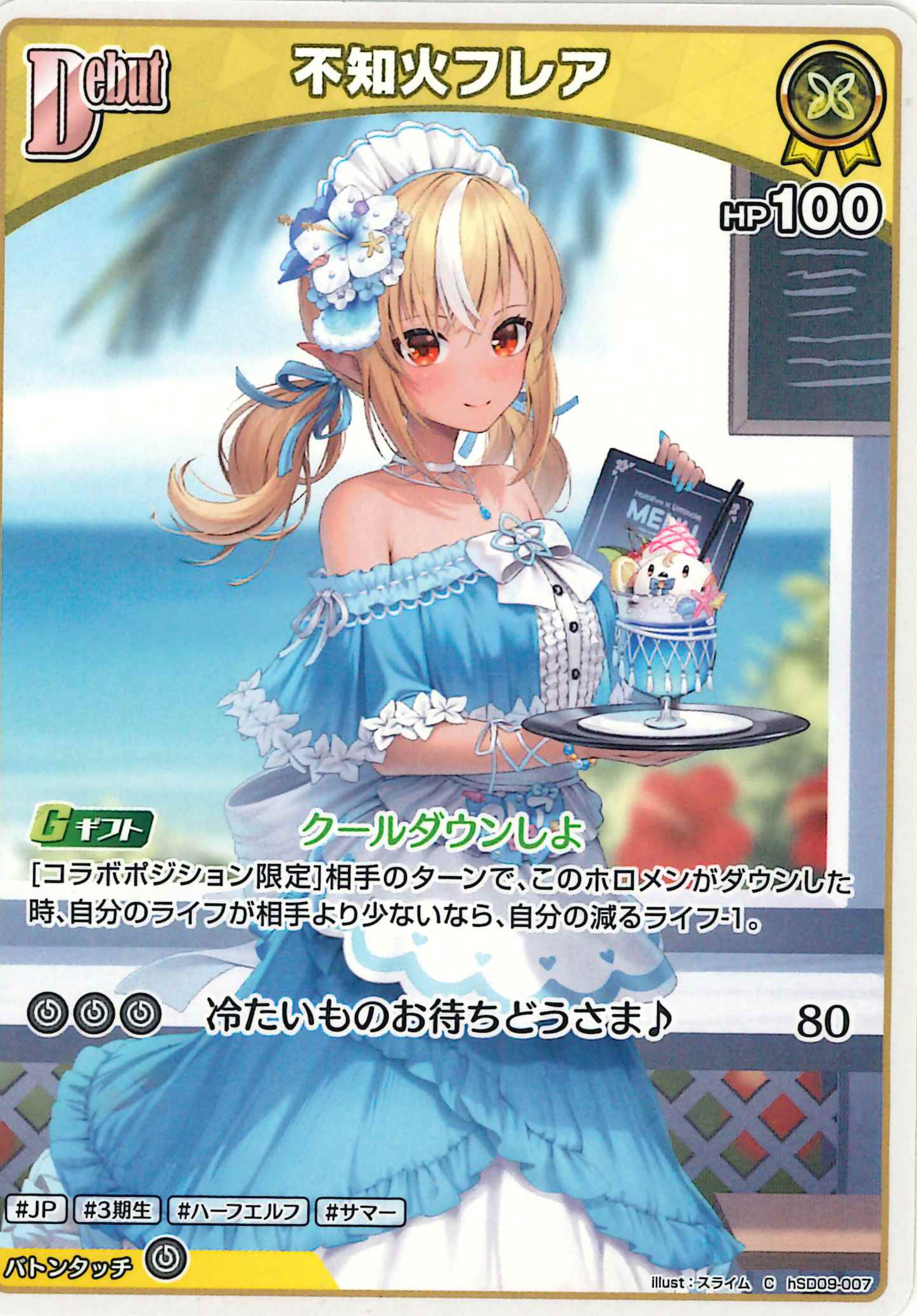 不知火フレア(C)【hSD09-007】