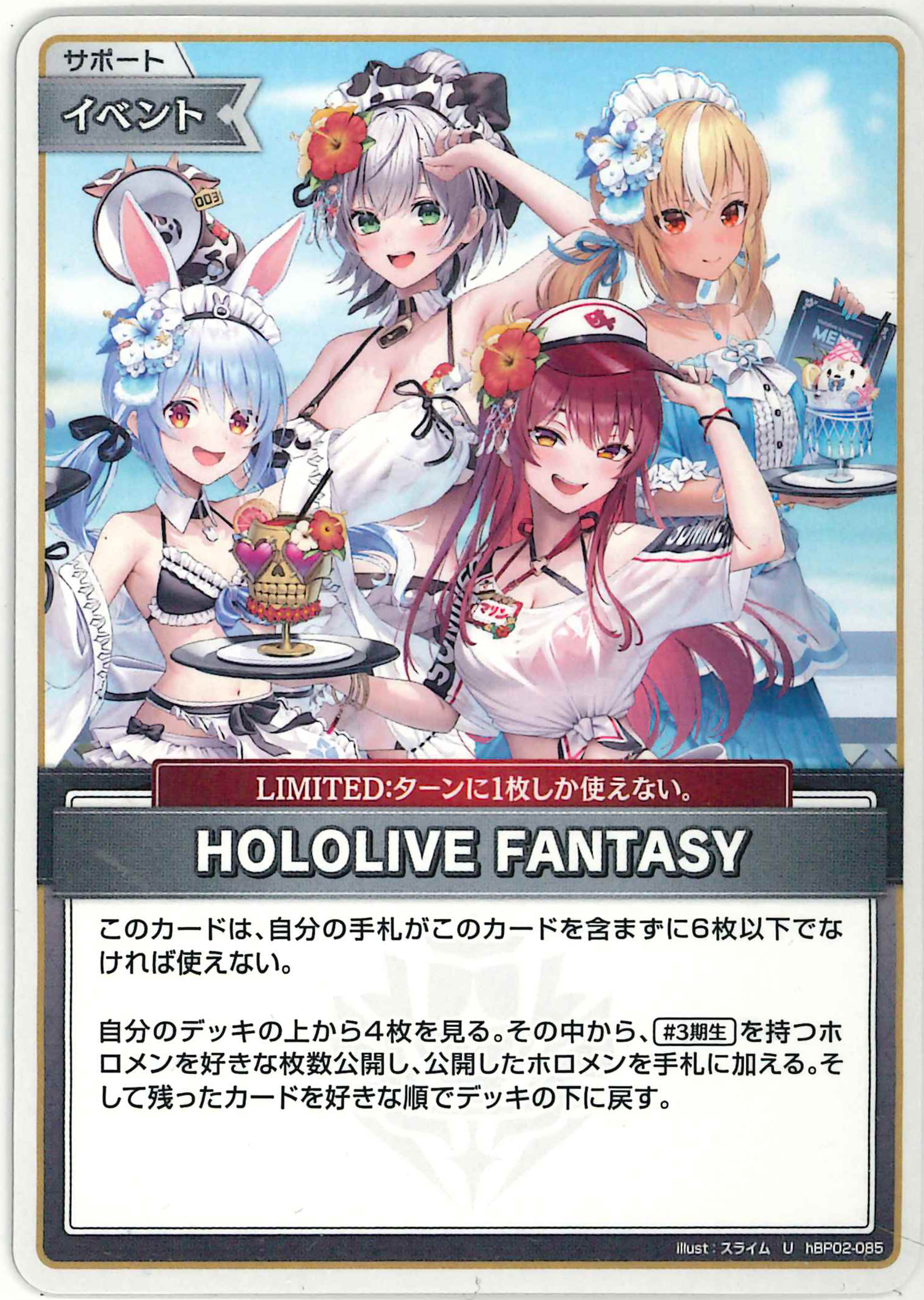 HOLOLIVE FANTASY(水着)(U)【hBP02-085】