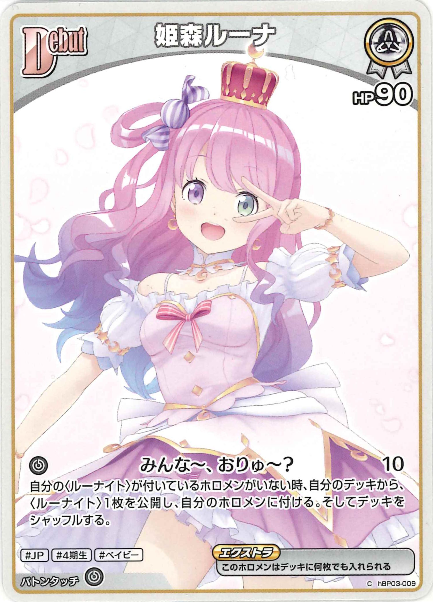 姫森ルーナ(C)【hBP03-009】