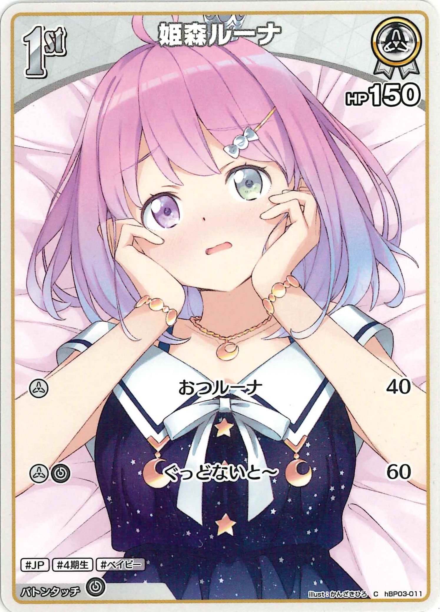 姫森ルーナ(C)【hBP03-011】