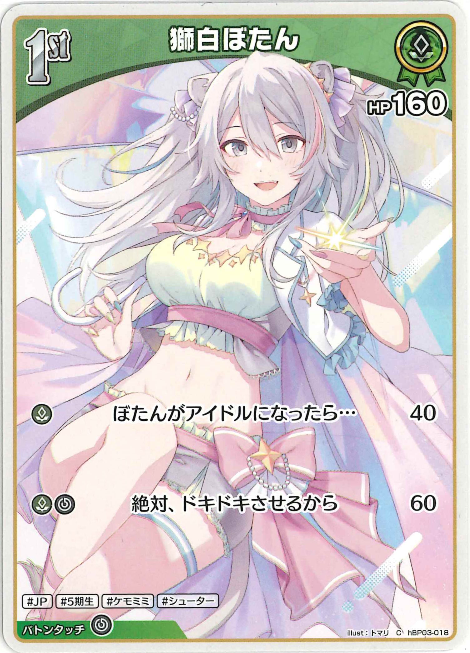 獅白ぼたん(C)【hBP03-018】