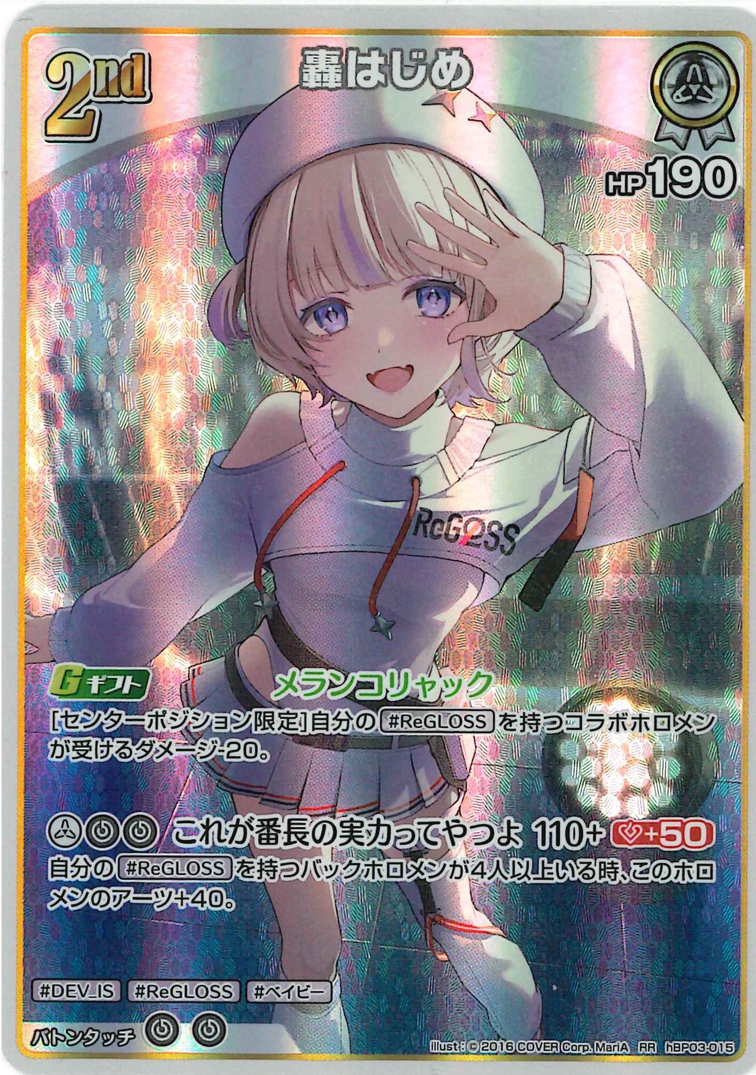 轟はじめ(RR)【hBP03-015】