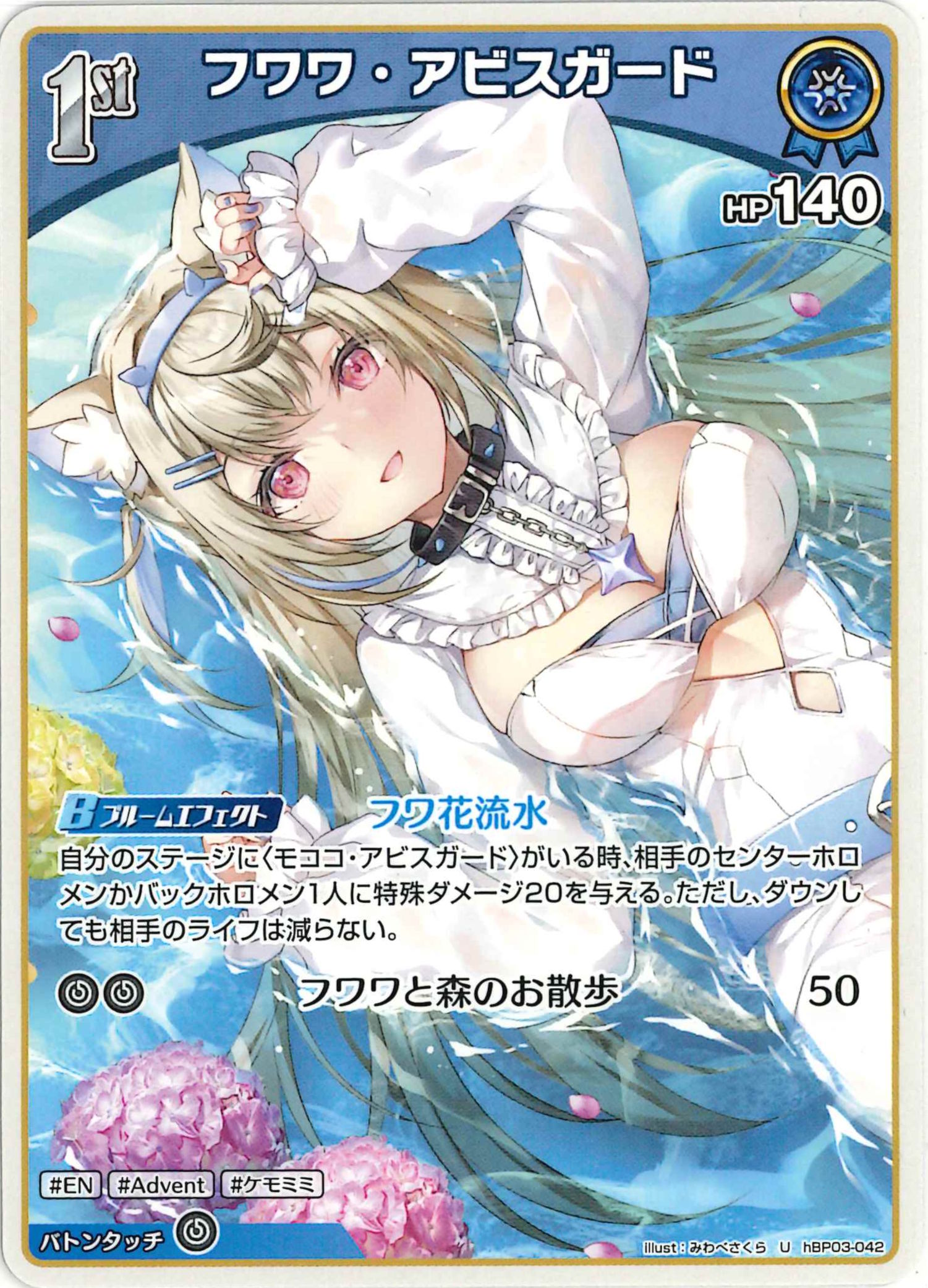 フワワ・アビスガード(U)【hBP03-042】