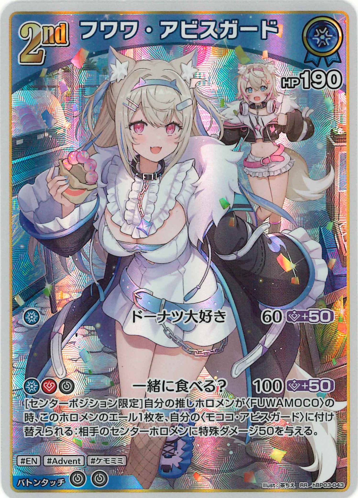 フワワ・アビスガード(RR)【hBP03-043】
