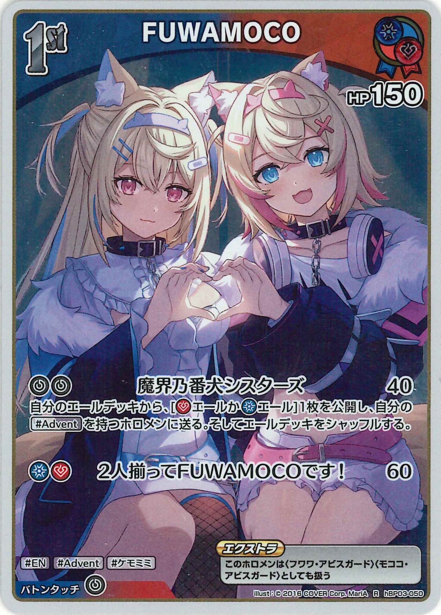 FUWAMOCO(R)【hBP03-050】