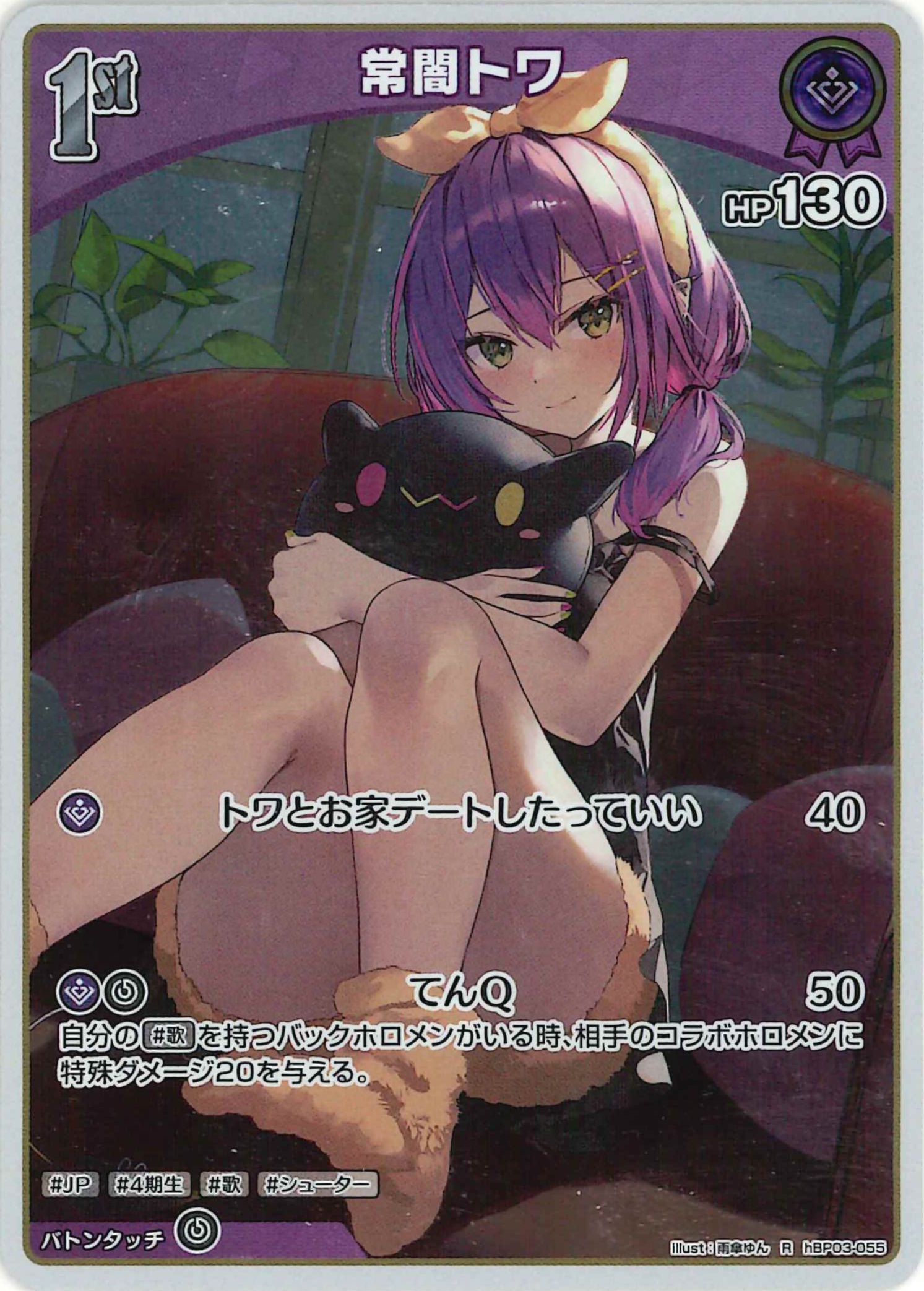 常闇トワ(R)【hBP03-055】