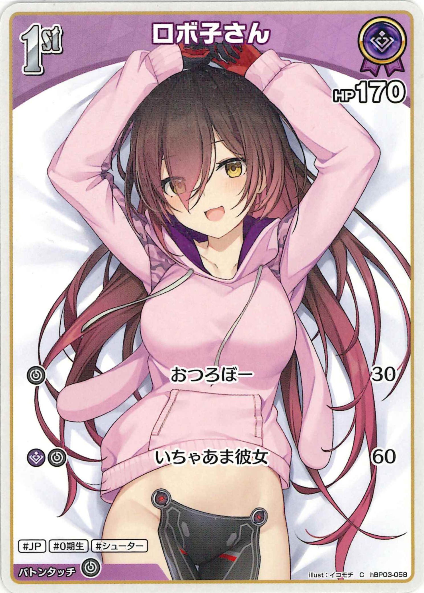 ロボ子さん(C)【hBP03-058】