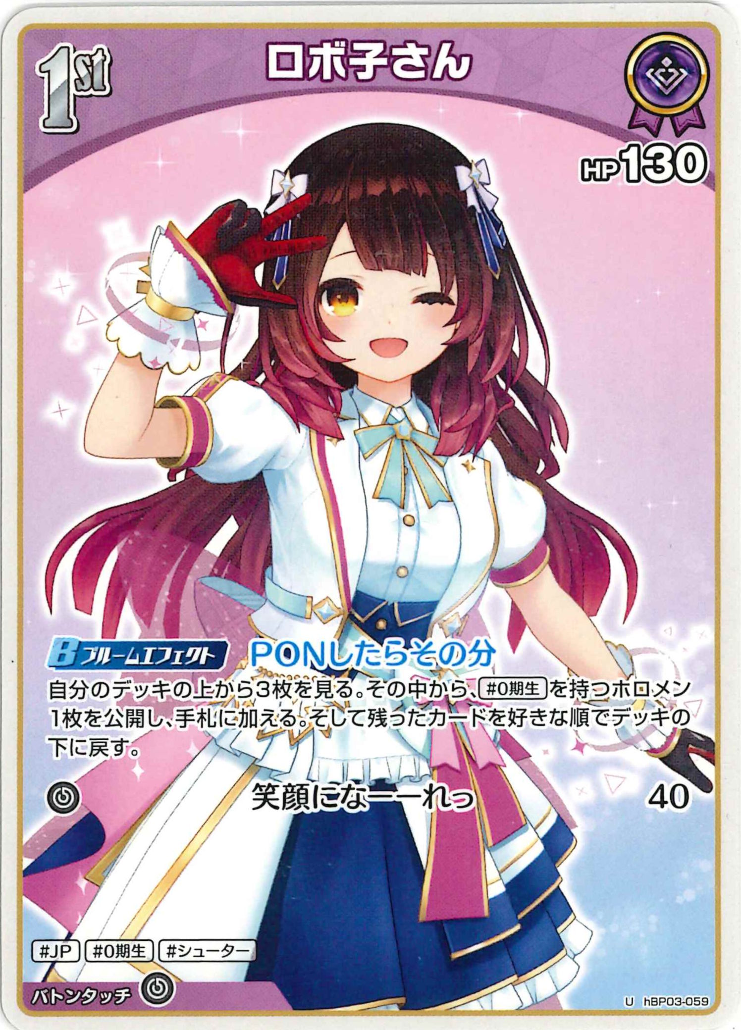 ロボ子さん(U)【hBP03-059】