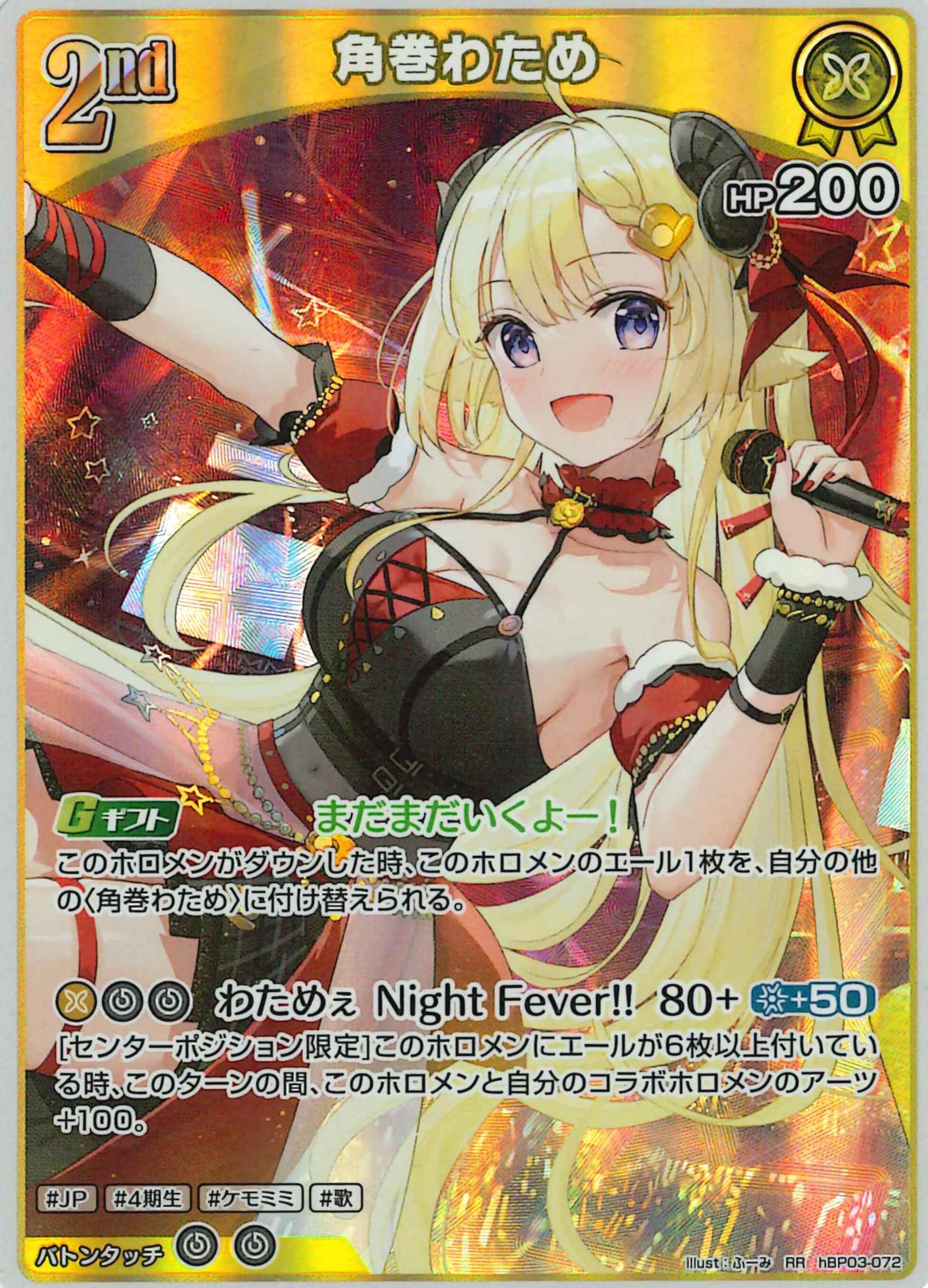 角巻わため(RR)【hBP03-072】