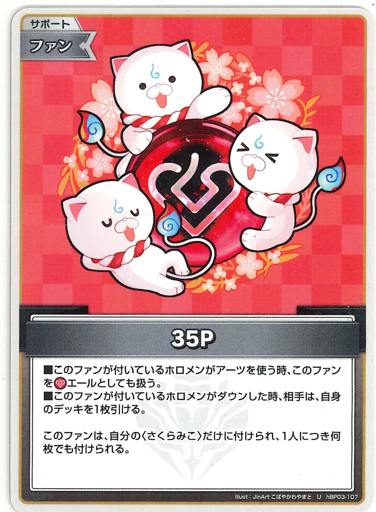 35P(U)【hBP03-107】