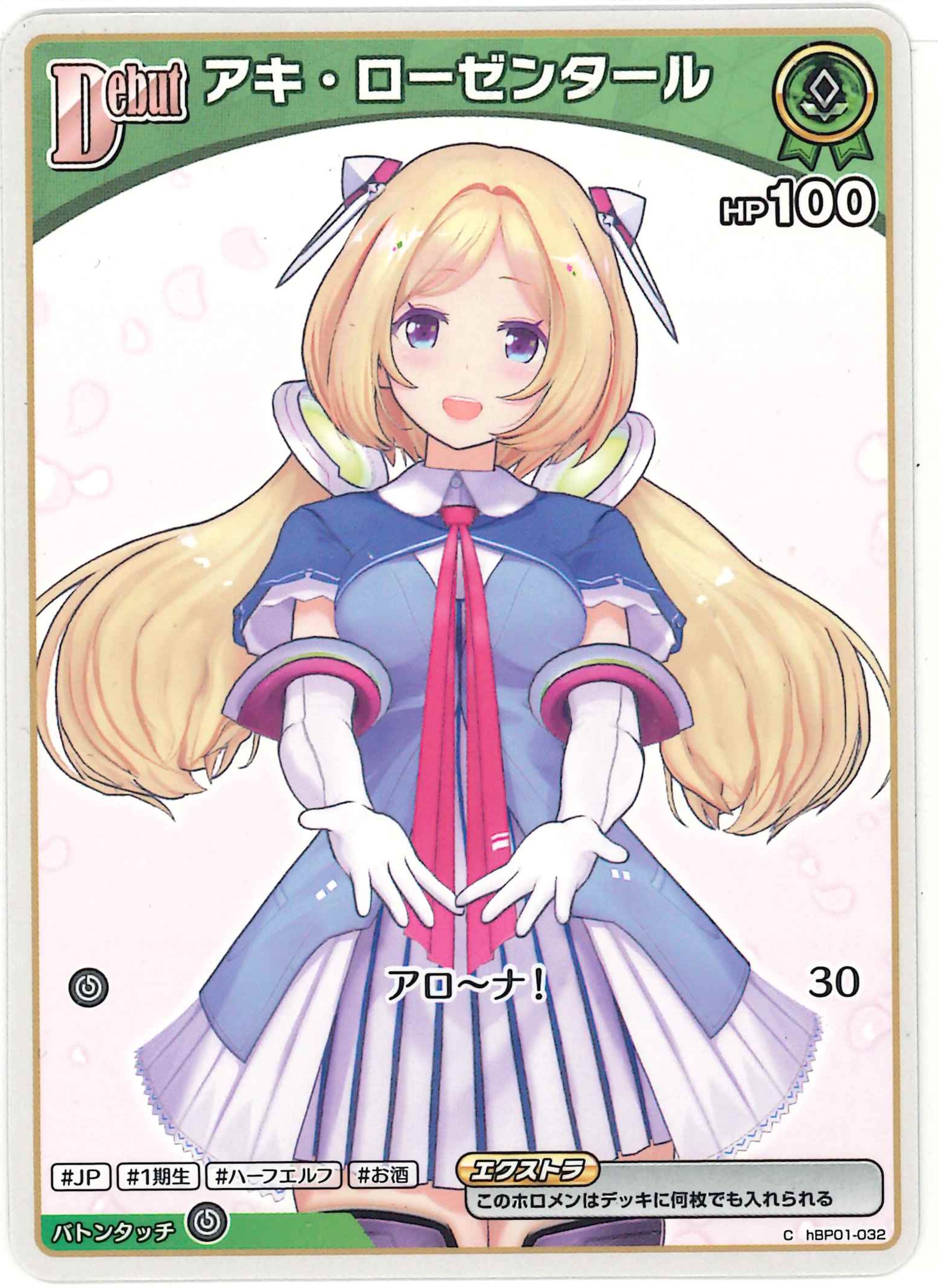 アキ・ローゼンタール(C)【hBP01-032】[BP05]