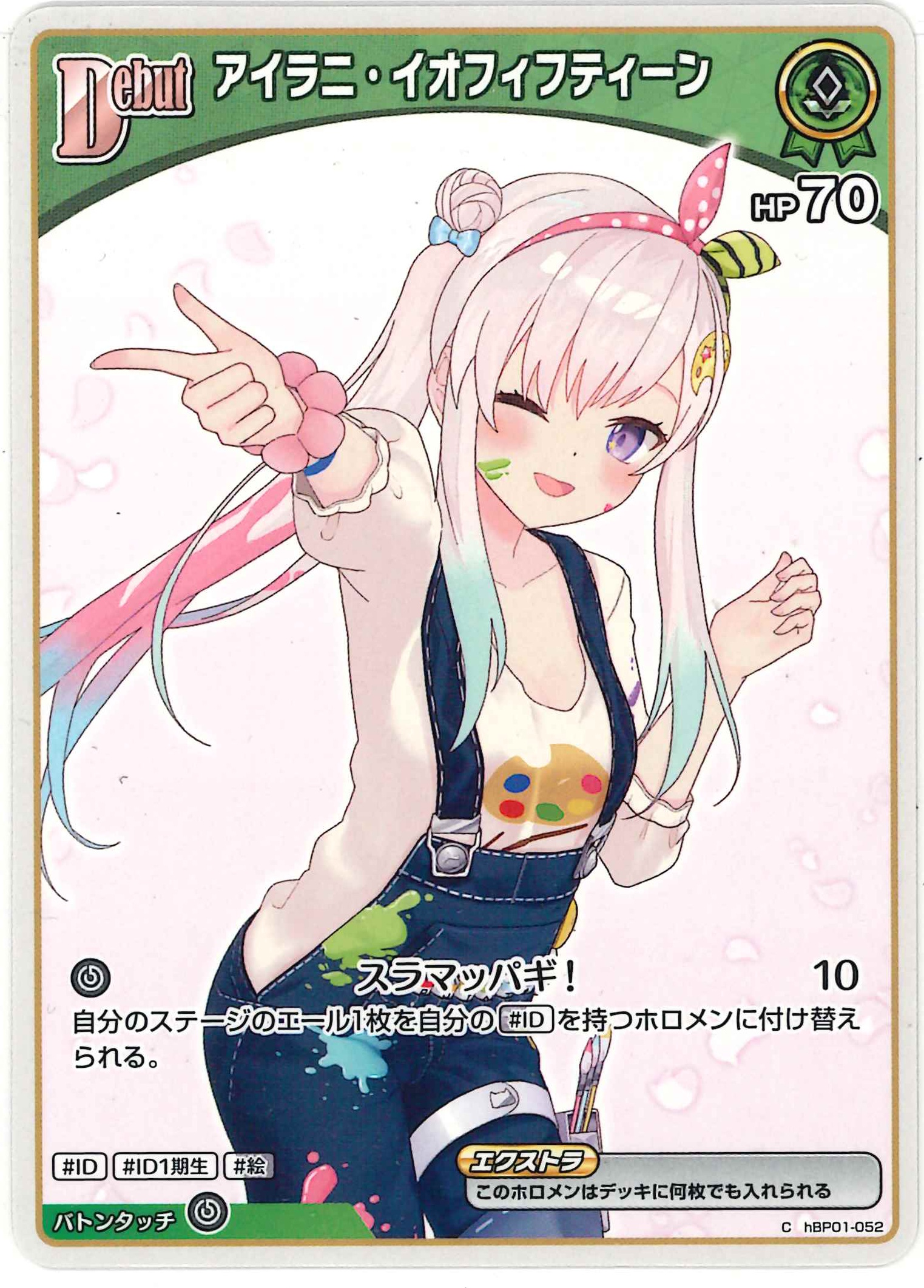 アイラニ・イオフィフティーン(C)【hBP01-052】[BP05]