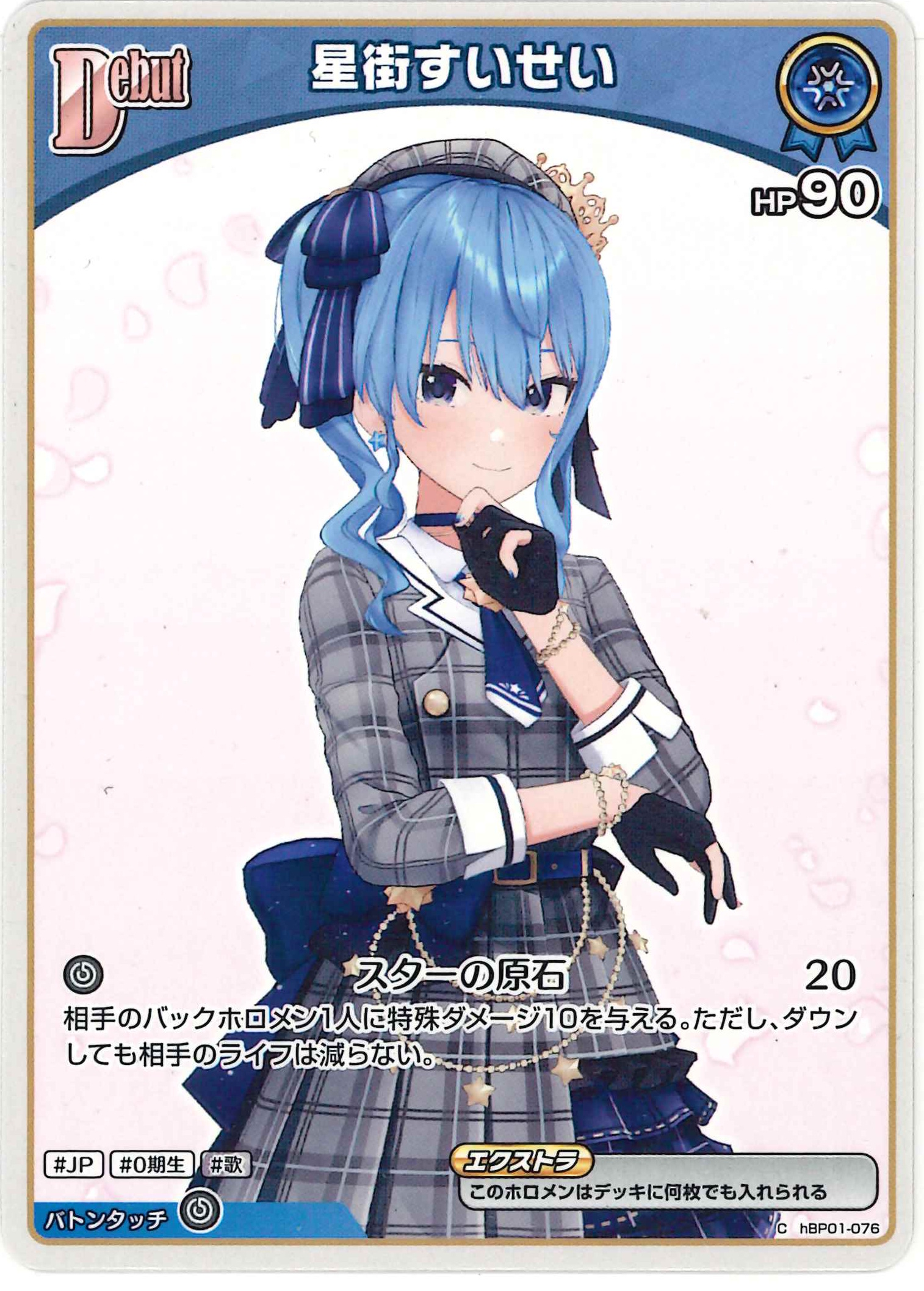 星街すいせい(C)【hBP01-076】[BP05]