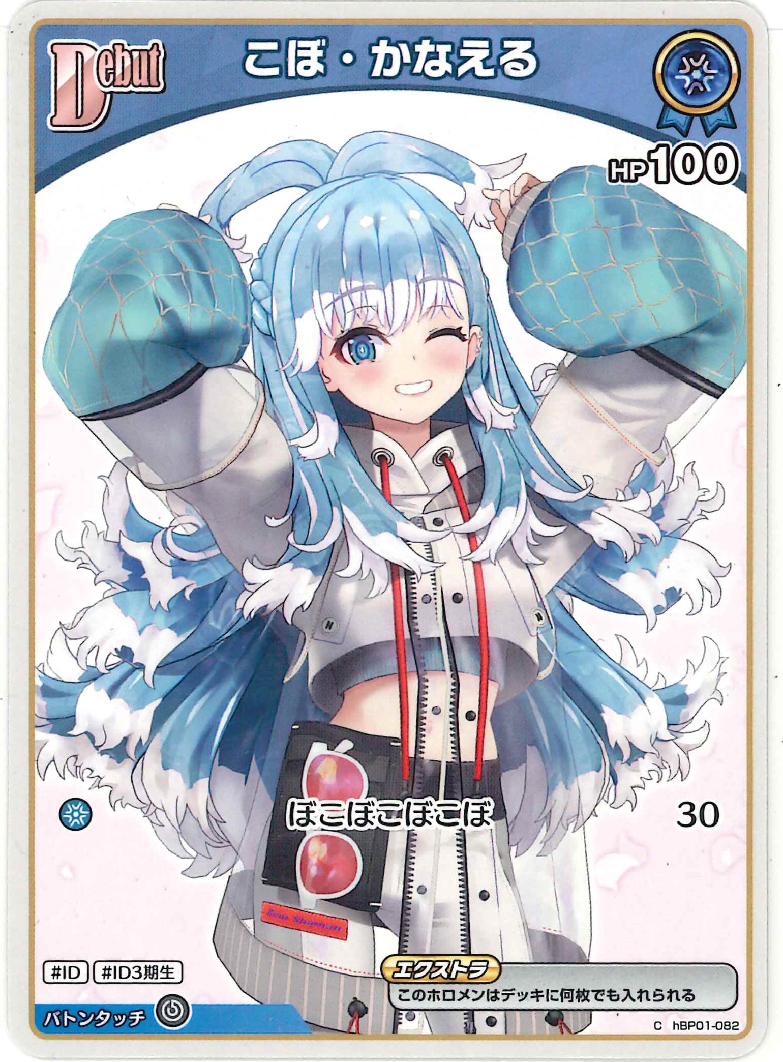 こぼ・かなえる(C)【hBP01-082】[BP05]