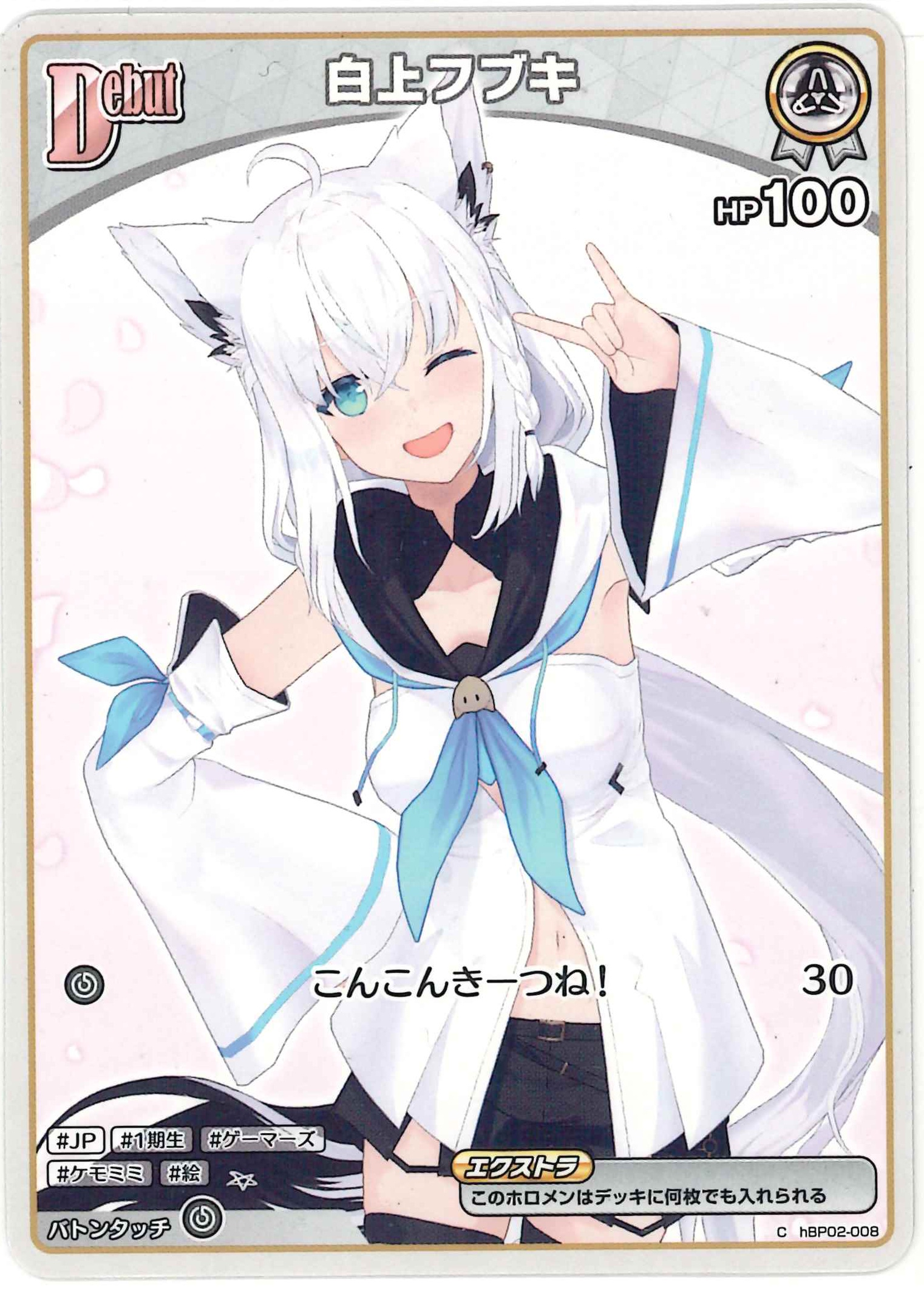 白上フブキ(C)【hBP02-008】[BP05]