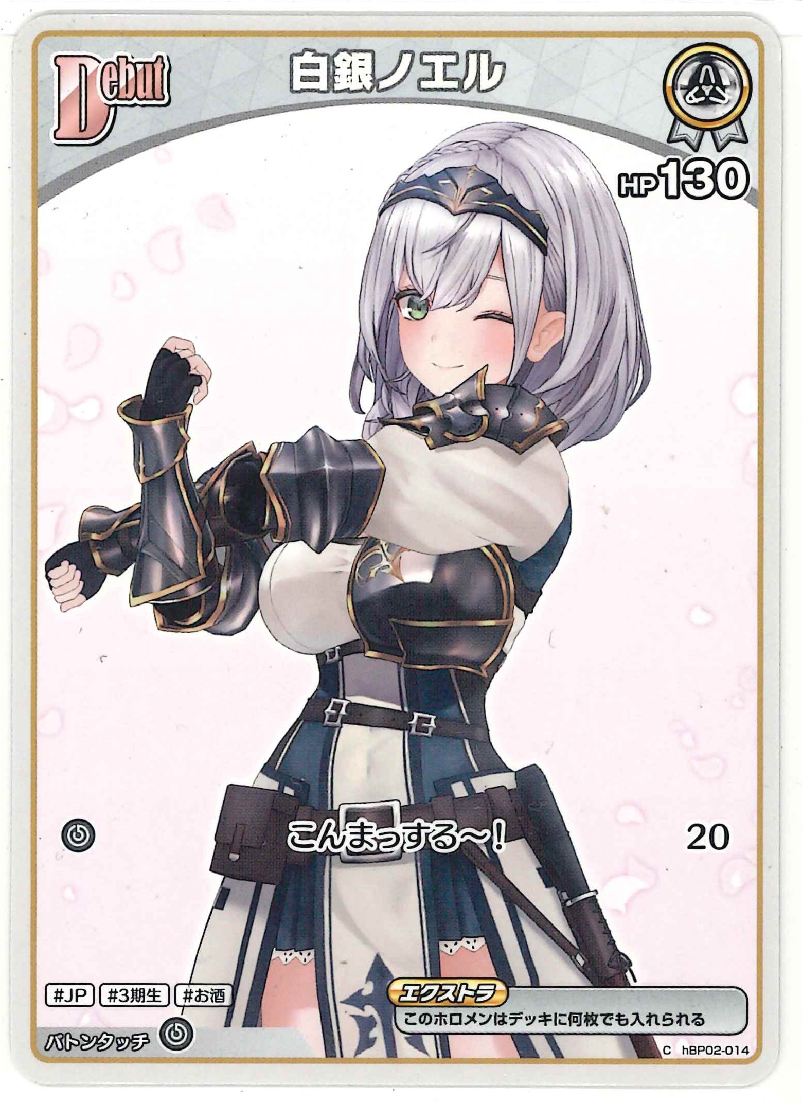 白銀ノエル(C)【hBP02-014】[BP05]