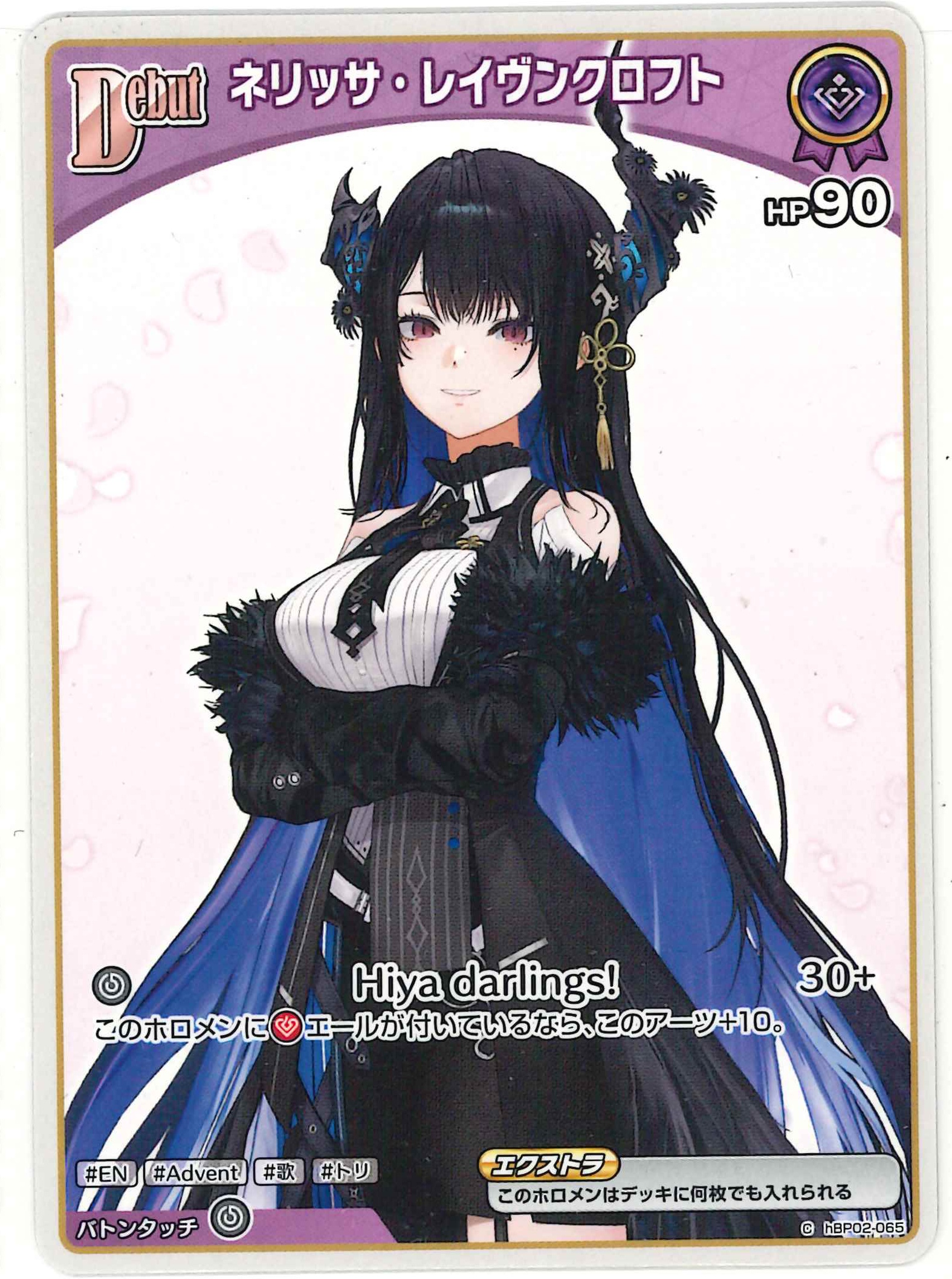 ネリッサ・レイヴンクロフト(C)【hBP02-065】[BP05]