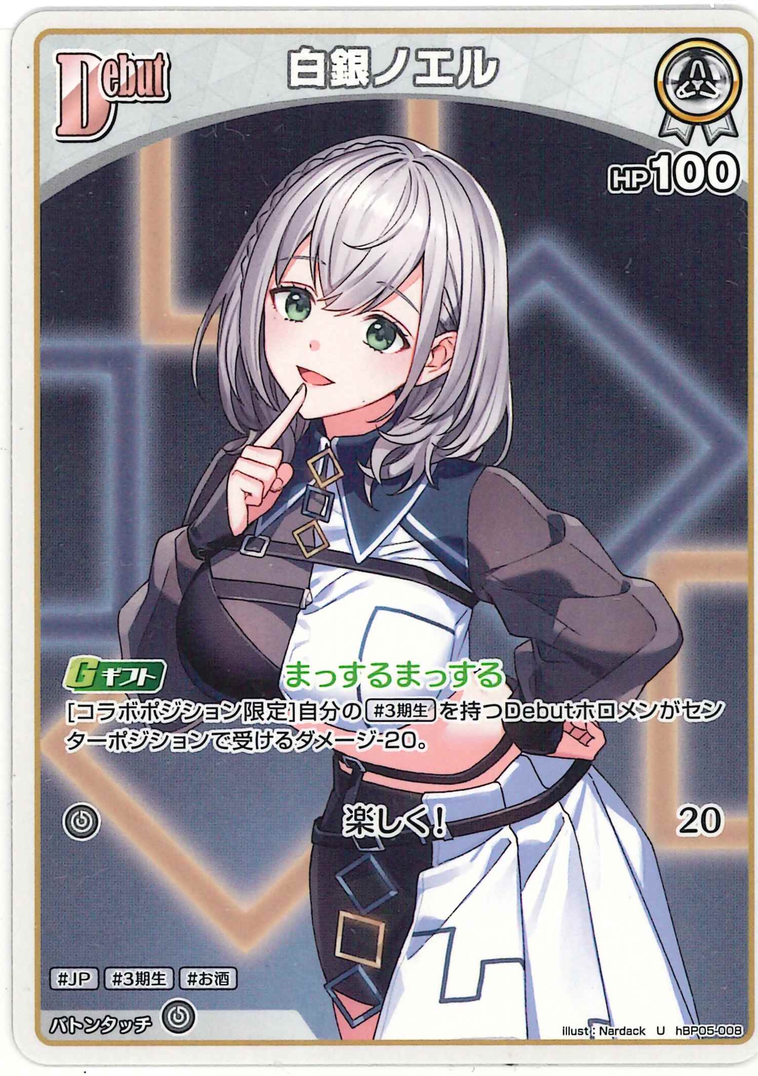 白銀ノエル(U)【hBP05-008】