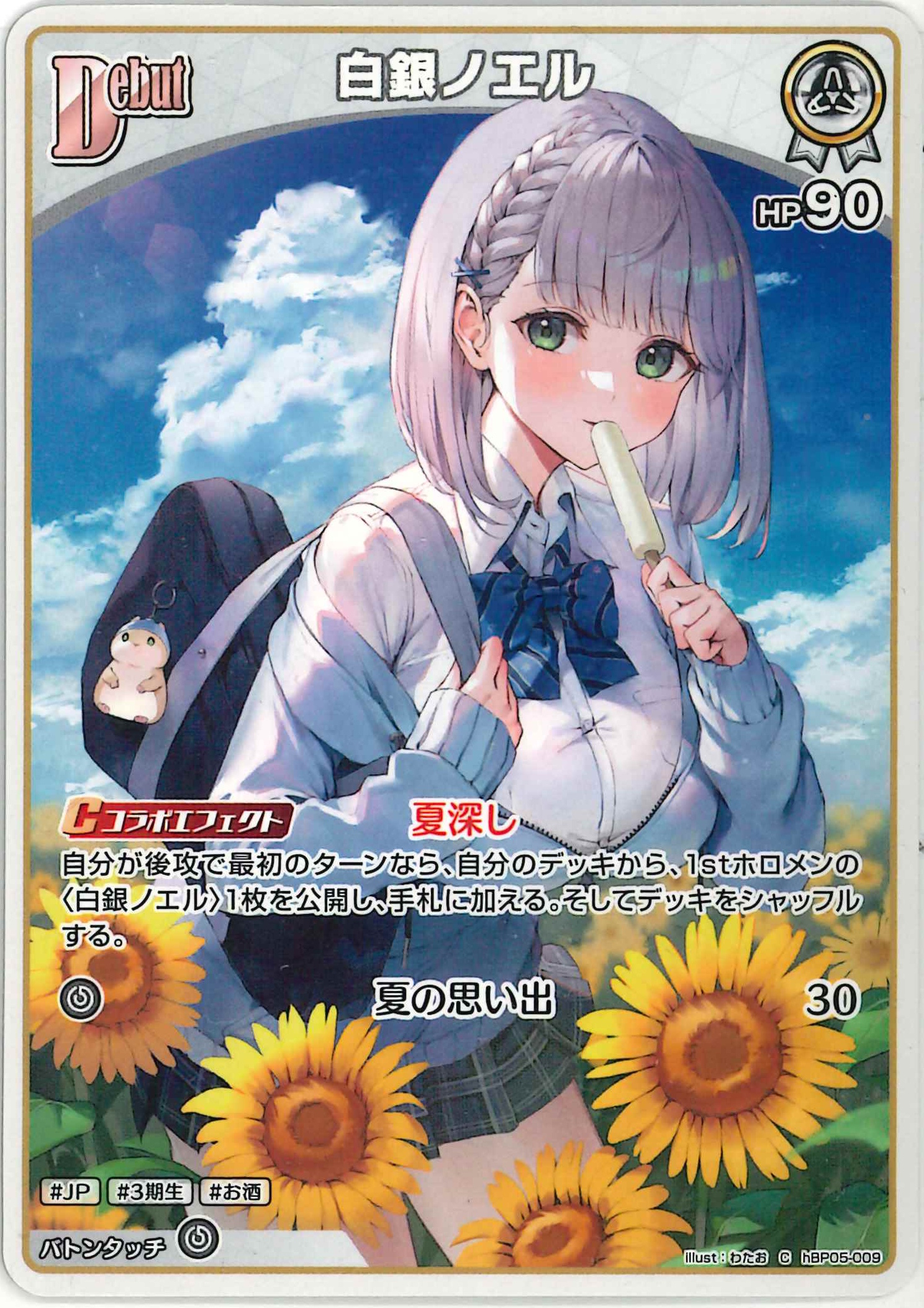 白銀ノエル(C)【hBP05-009】