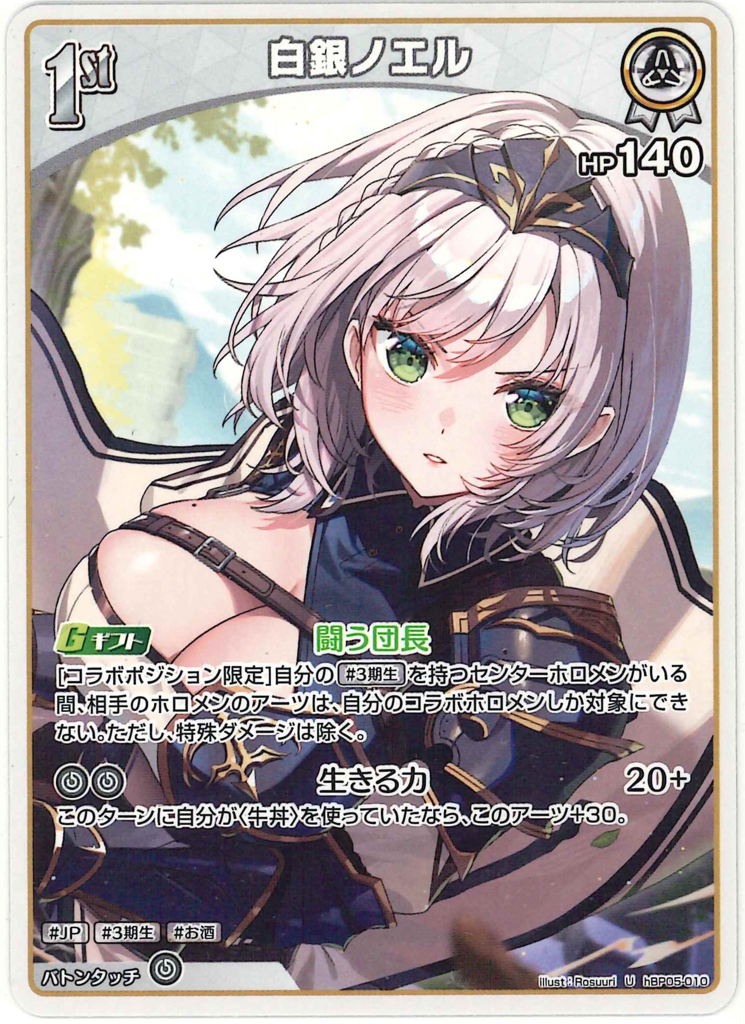 白銀ノエル(U)【hBP05-010】