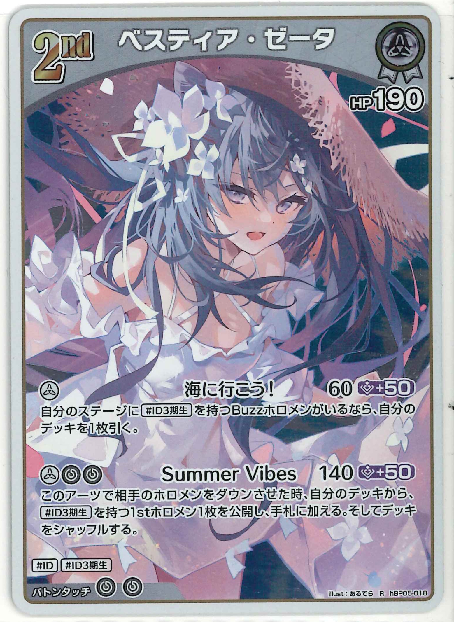 ベスティア・ゼータ(R)【hBP05-018】