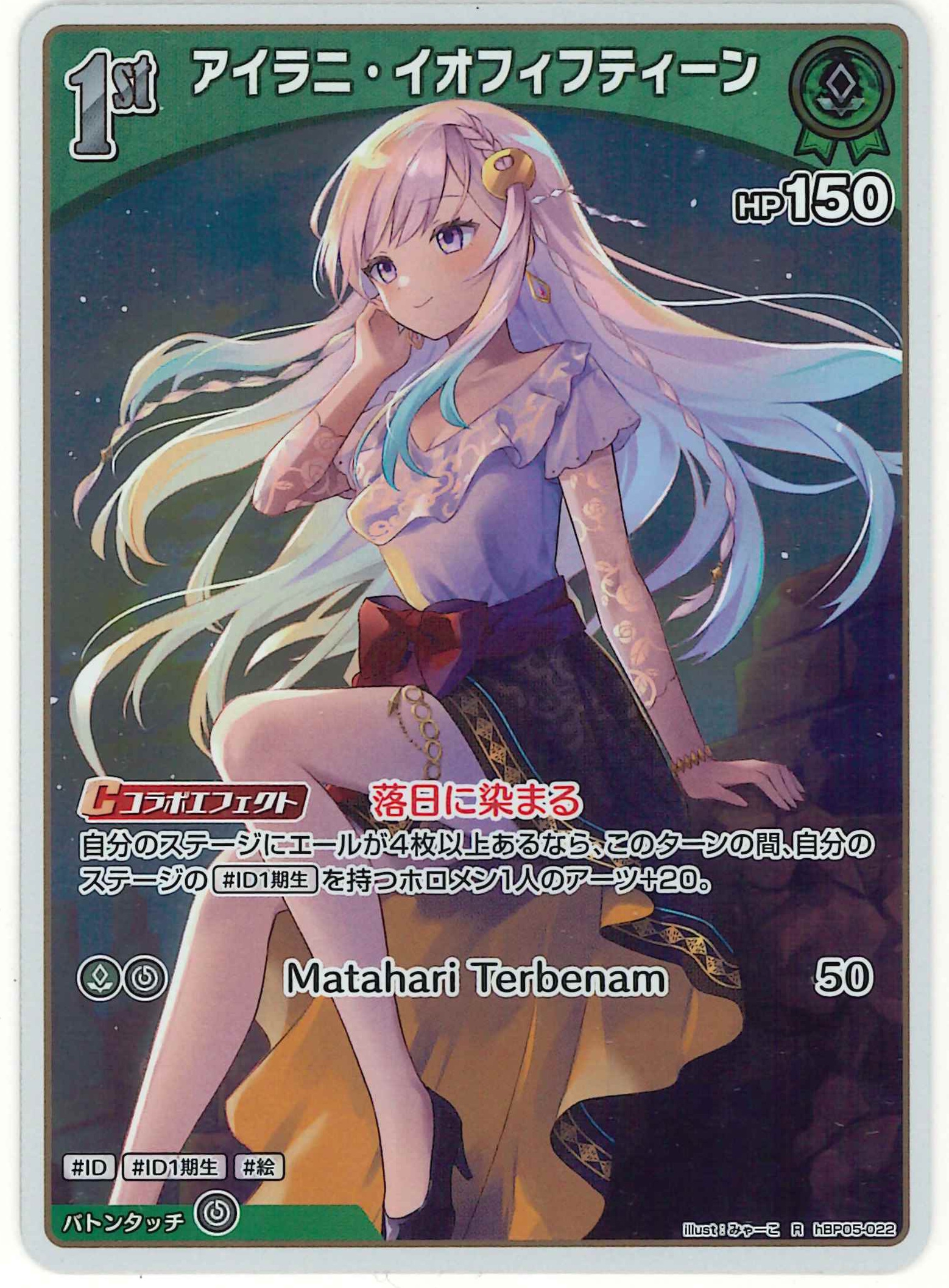 アイラニ・イオフィフティーン(R)【hBP05-022】