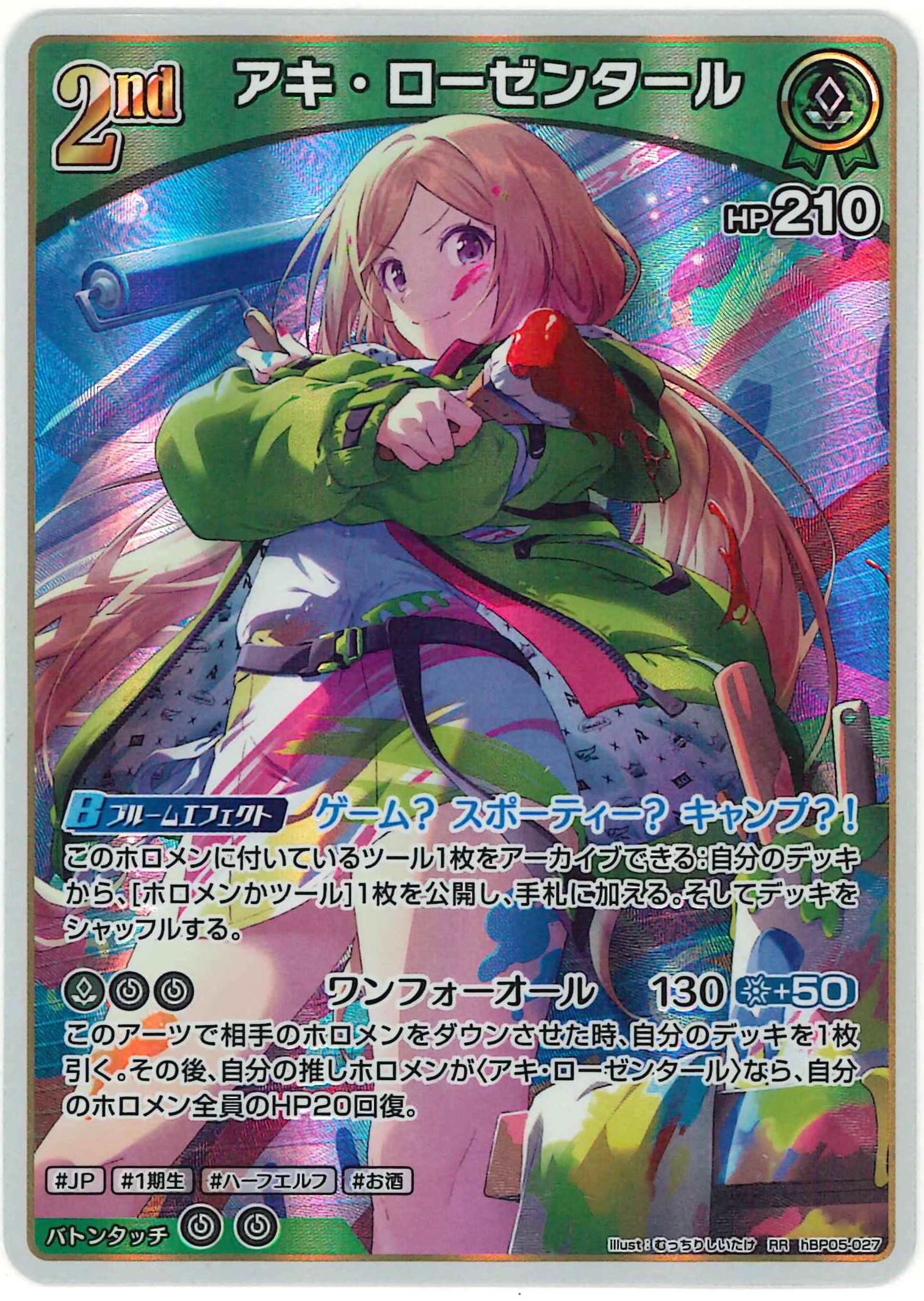 アキ・ローゼンタール(RR)【hBP05-027】