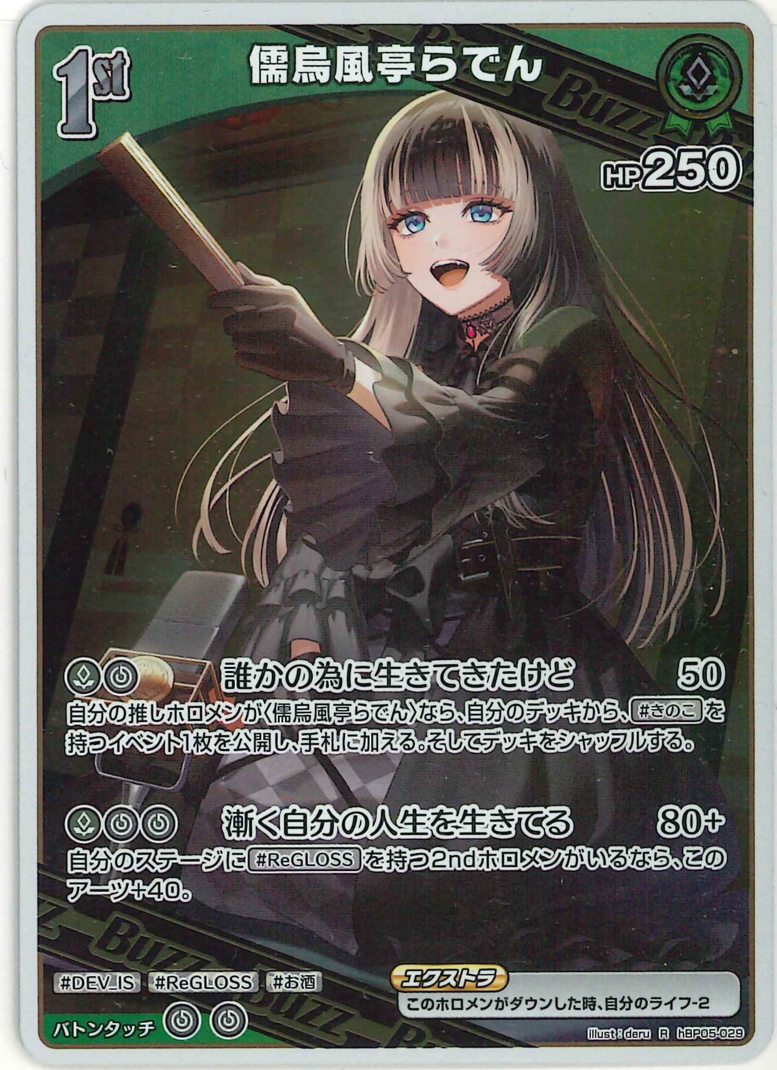 儒烏風亭らでん(R)【hBP05-029】