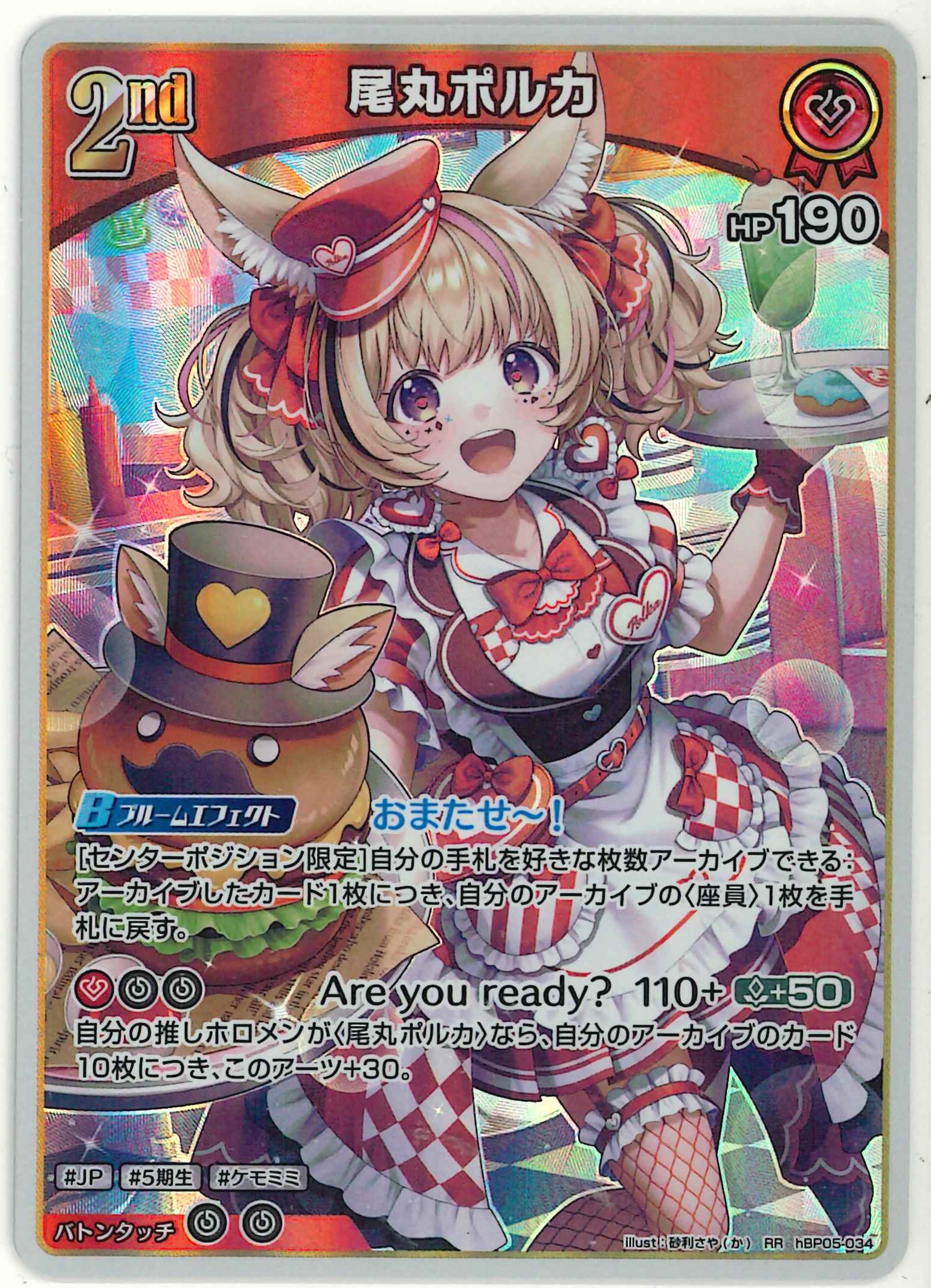 尾丸ポルカ(RR)【hBP05-034】