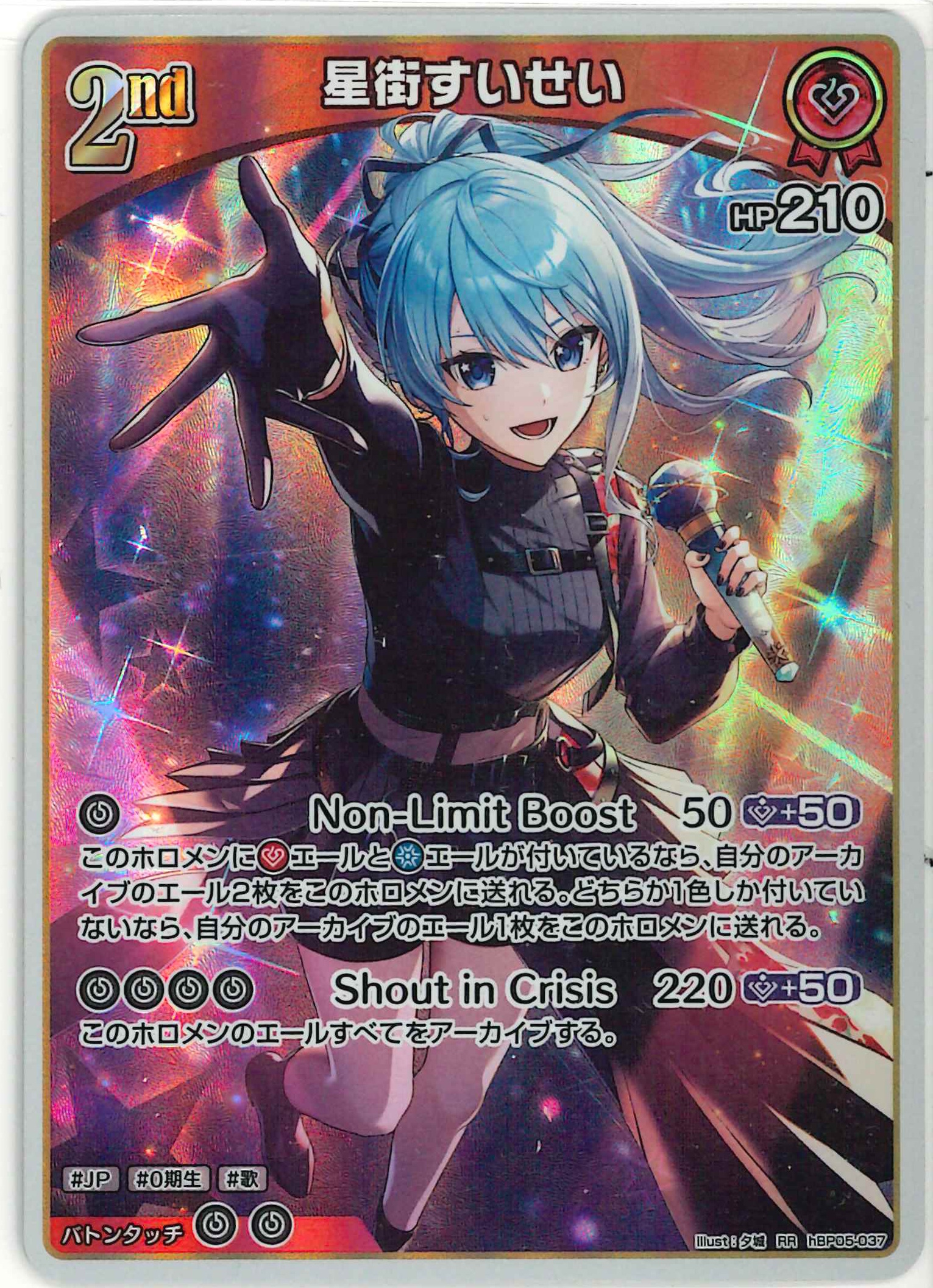 星街すいせい(RR)【hBP05-037】